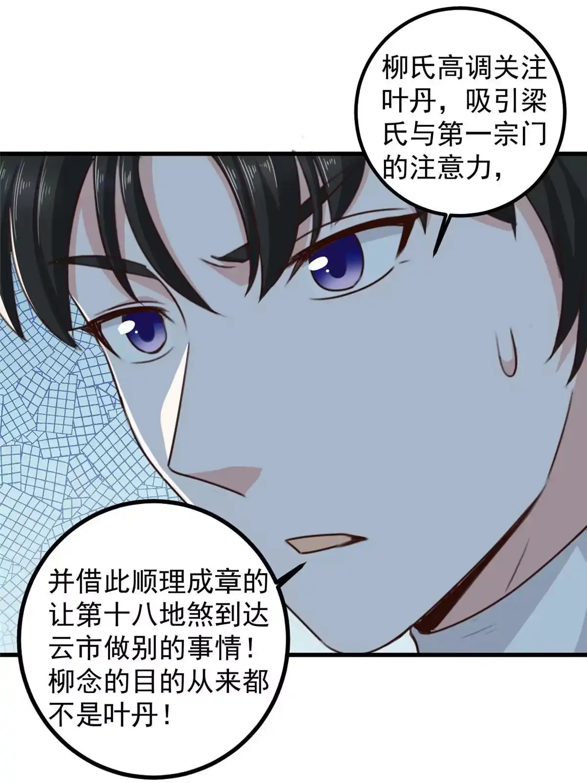 老爸让我从十个女神中选一个结婚 041在小七房里思考人生 第32页