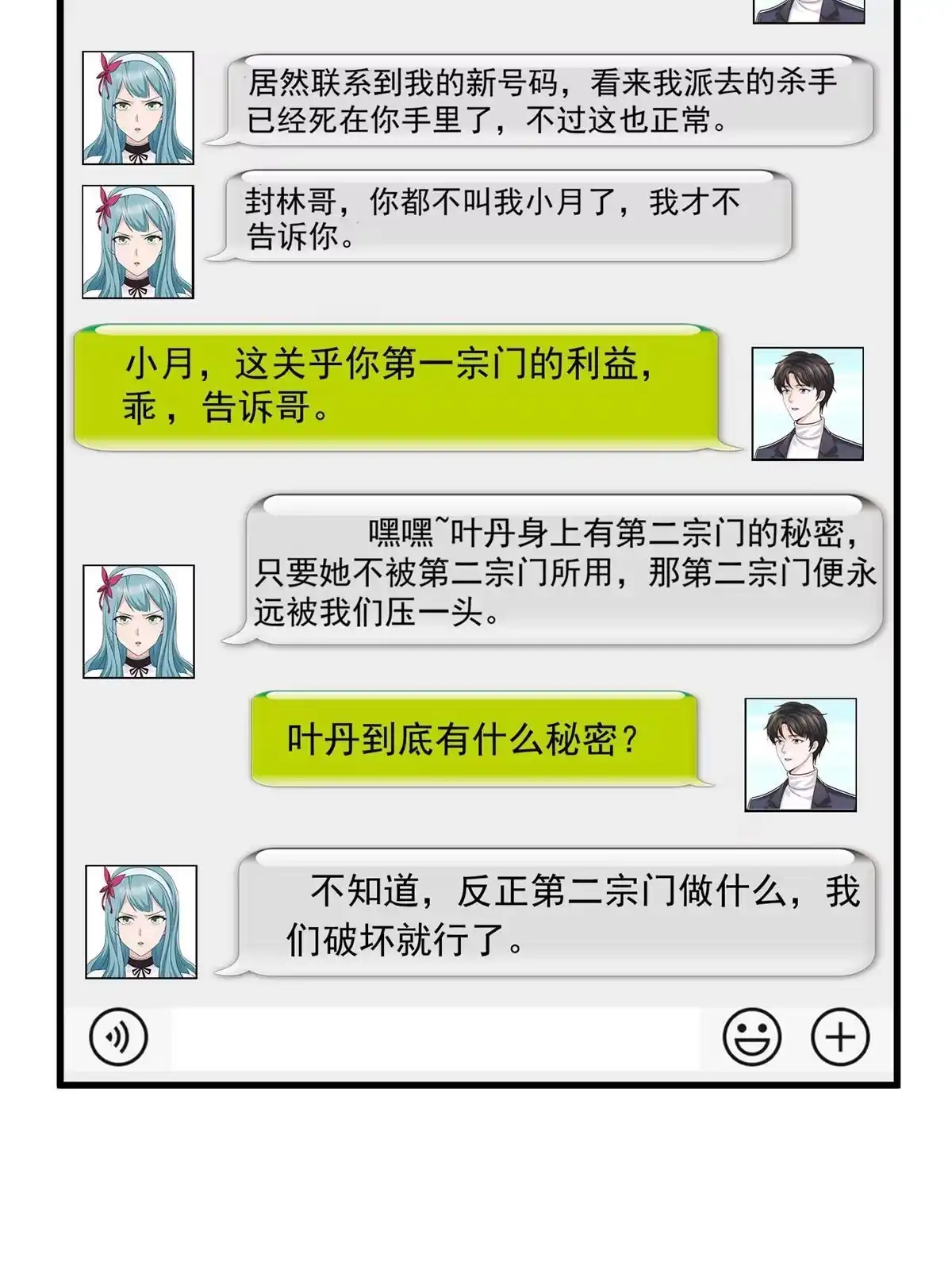 老爸让我从十个女神中选一个结婚 041在小七房里思考人生 第27页