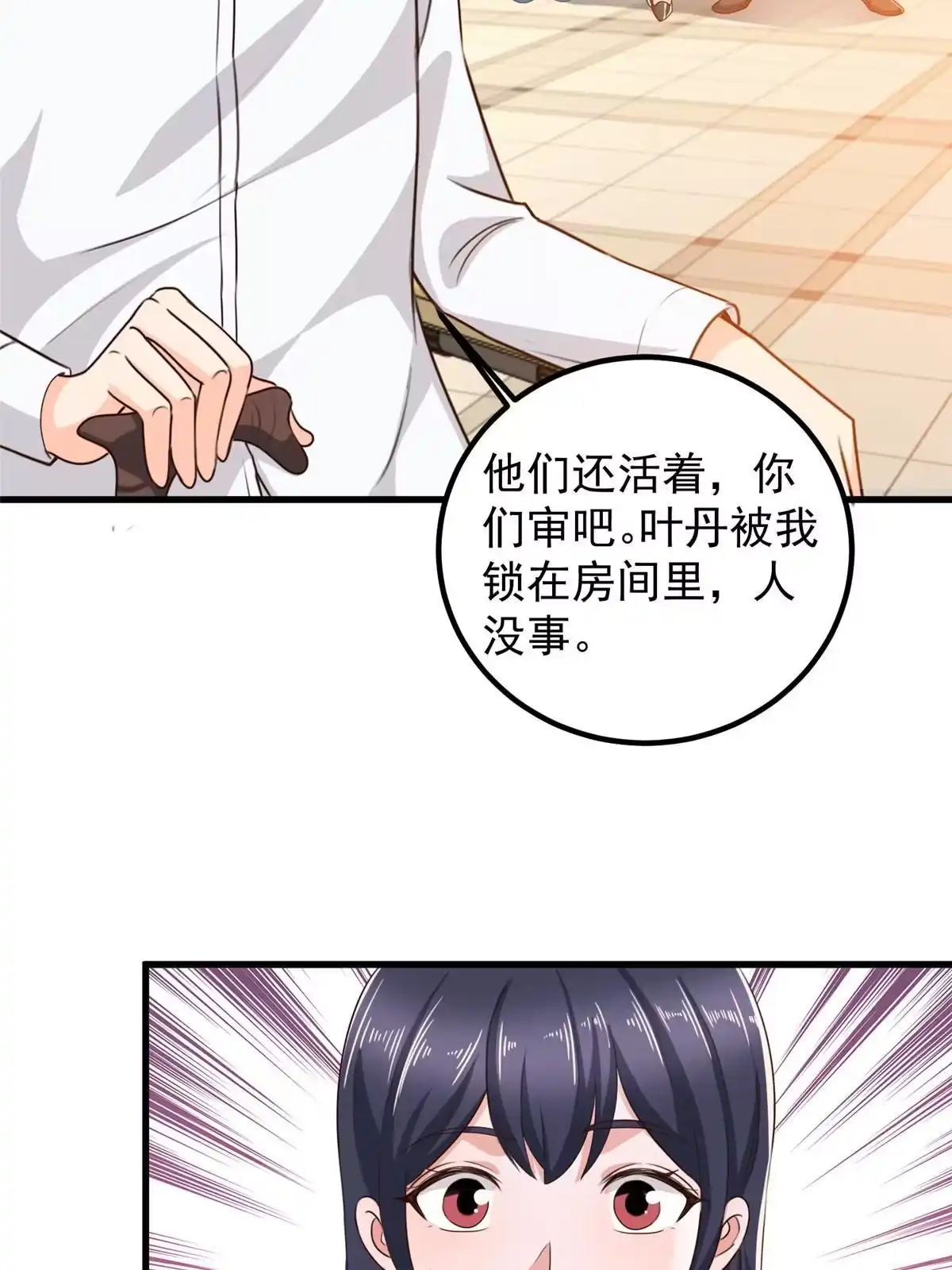 老爸让我从十个女神中选一个结婚 041在小七房里思考人生 第9页
