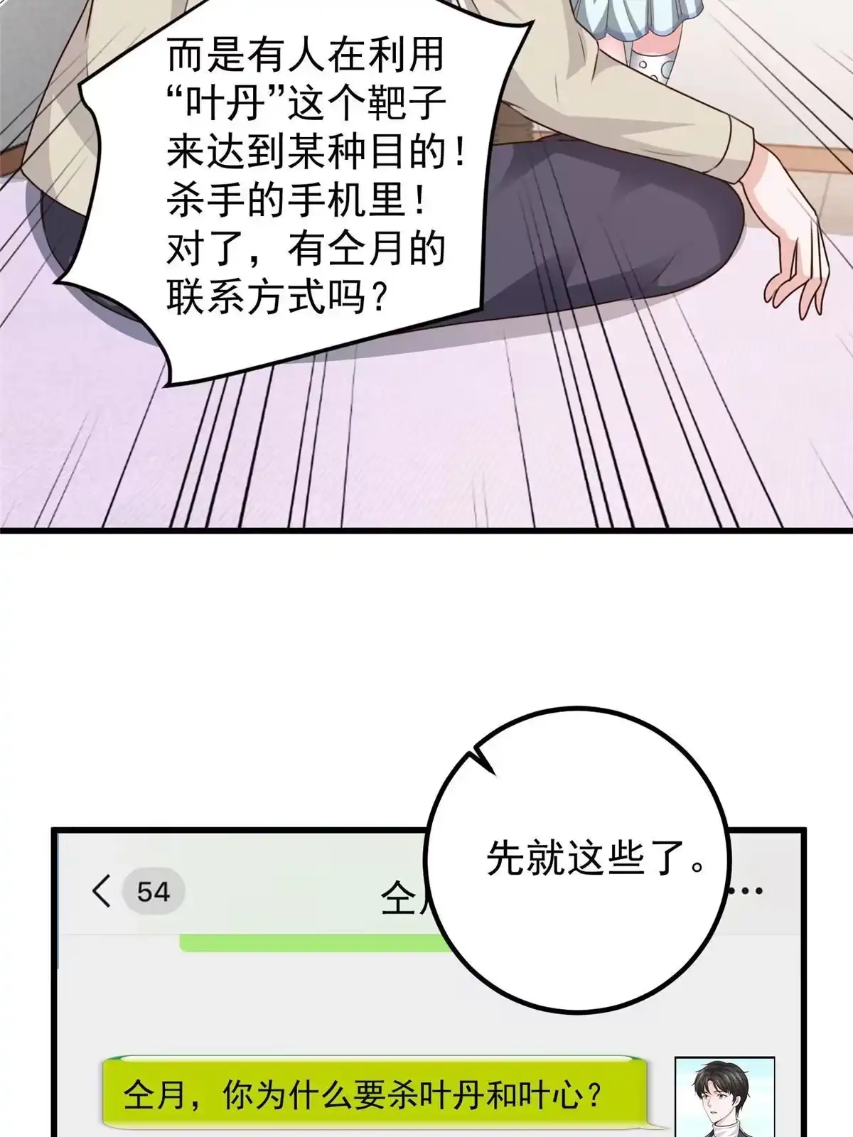老爸让我从十个女神中选一个结婚 041在小七房里思考人生 第26页