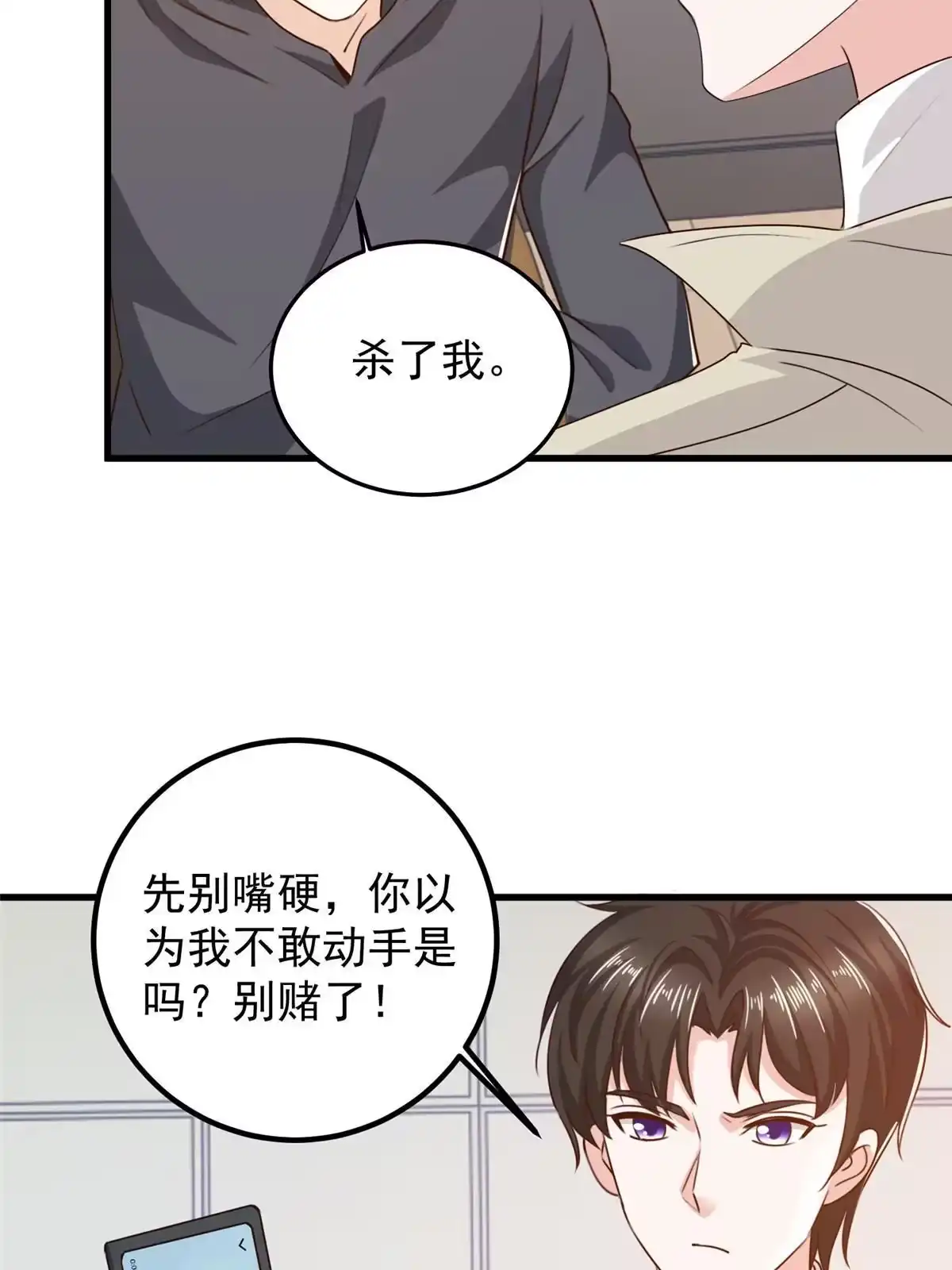 老爸让我从十个女神中选一个结婚 041在小七房里思考人生 第15页