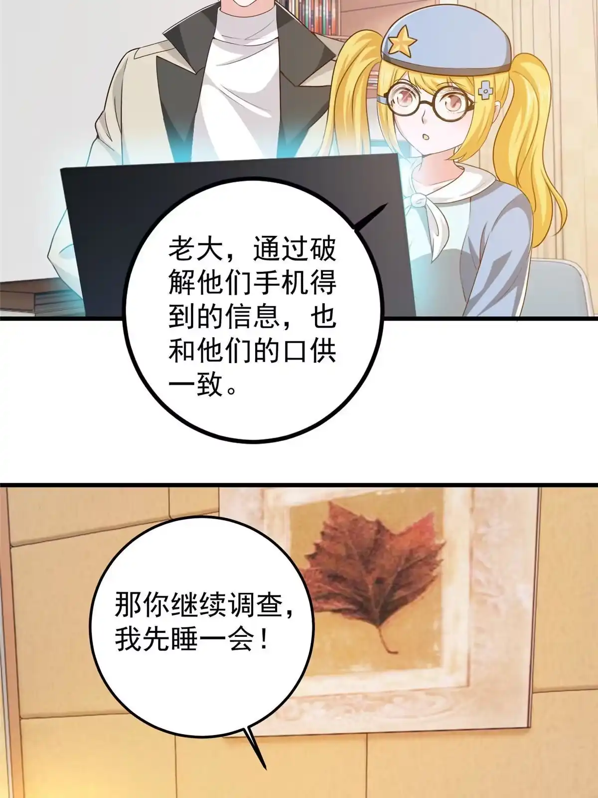 老爸让我从十个女神中选一个结婚 041在小七房里思考人生 第20页