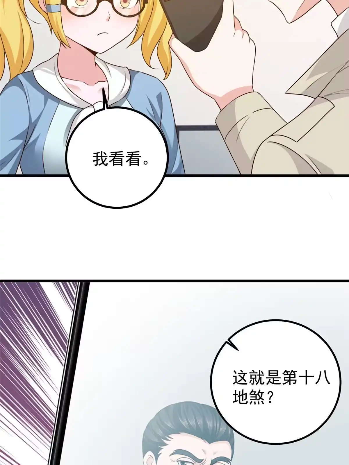 老爸让我从十个女神中选一个结婚 041在小七房里思考人生 第30页