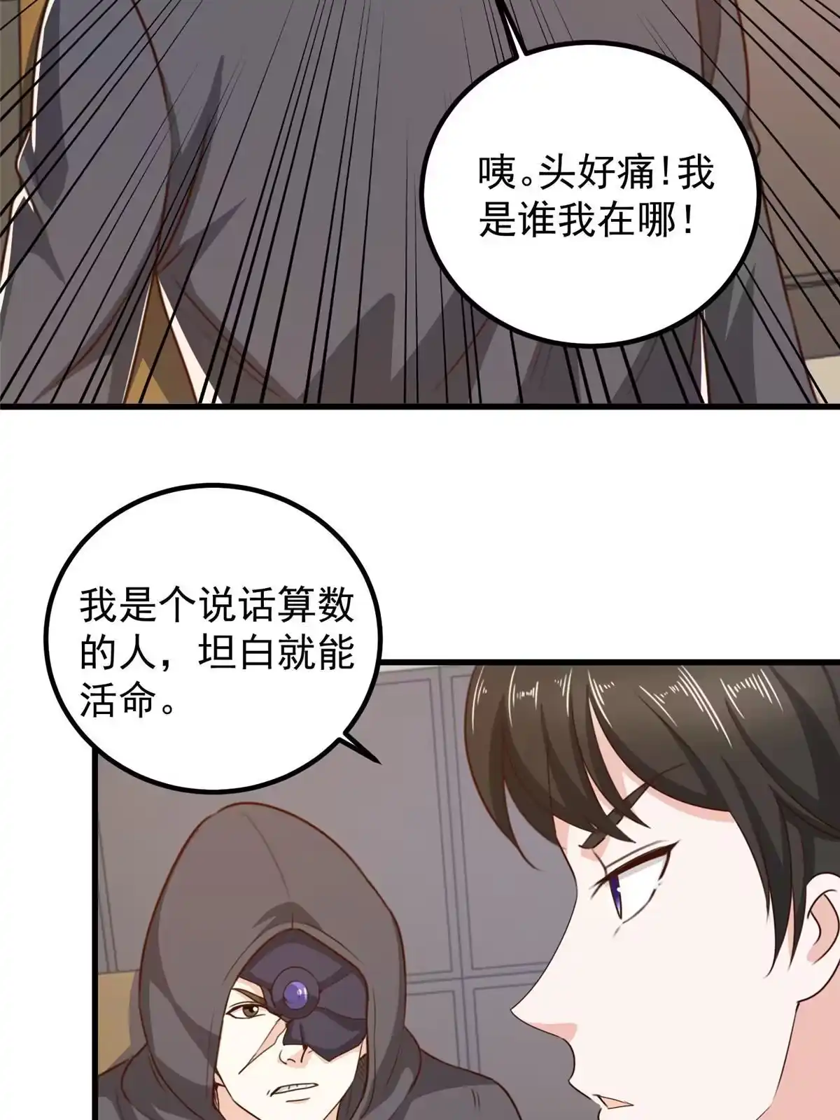 老爸让我从十个女神中选一个结婚 041在小七房里思考人生 第14页
