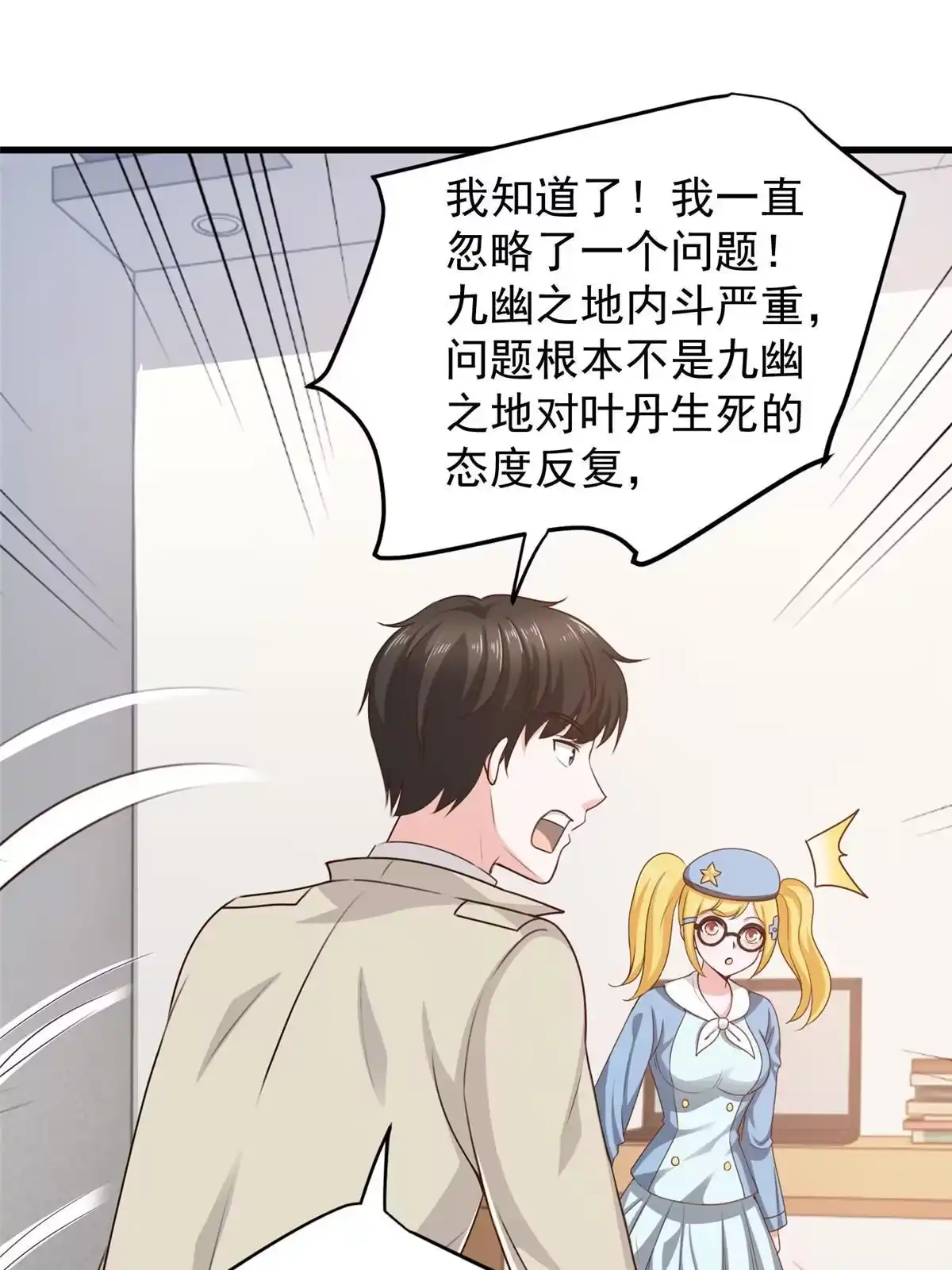 老爸让我从十个女神中选一个结婚 041在小七房里思考人生 第25页