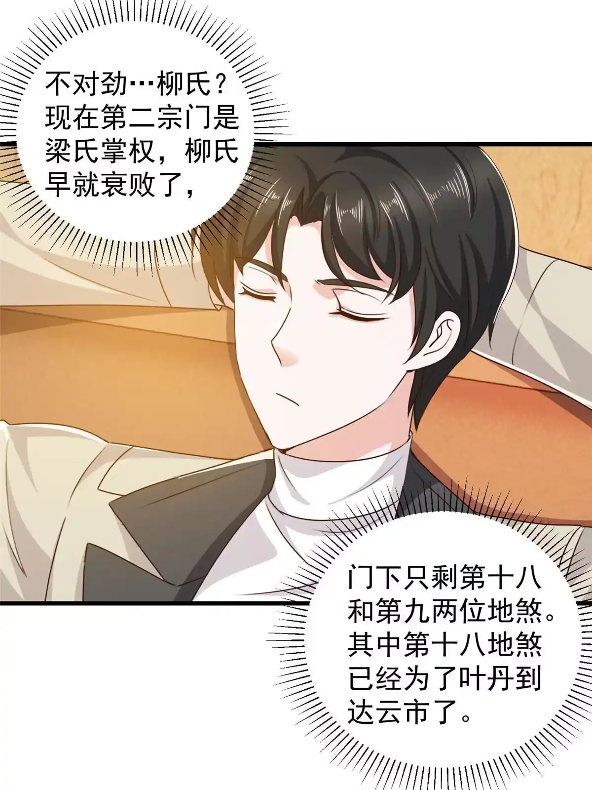老爸让我从十个女神中选一个结婚 041在小七房里思考人生 第22页