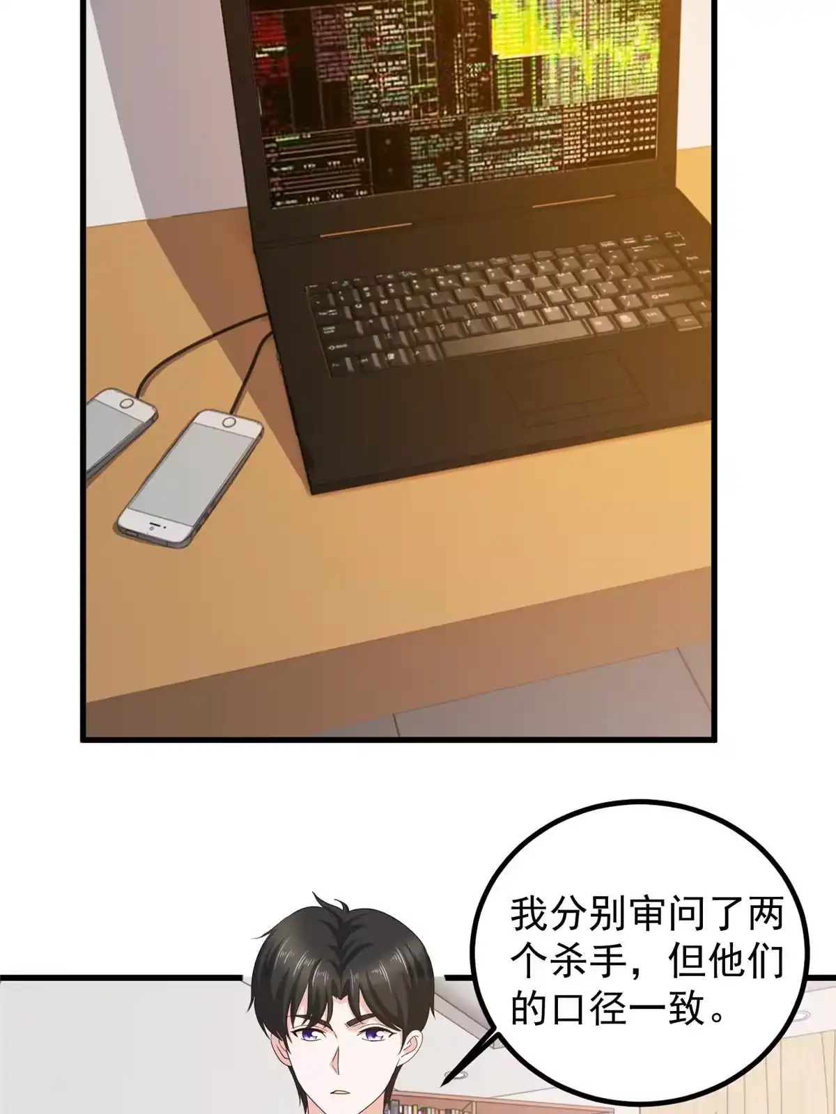 老爸让我从十个女神中选一个结婚 041在小七房里思考人生 第19页