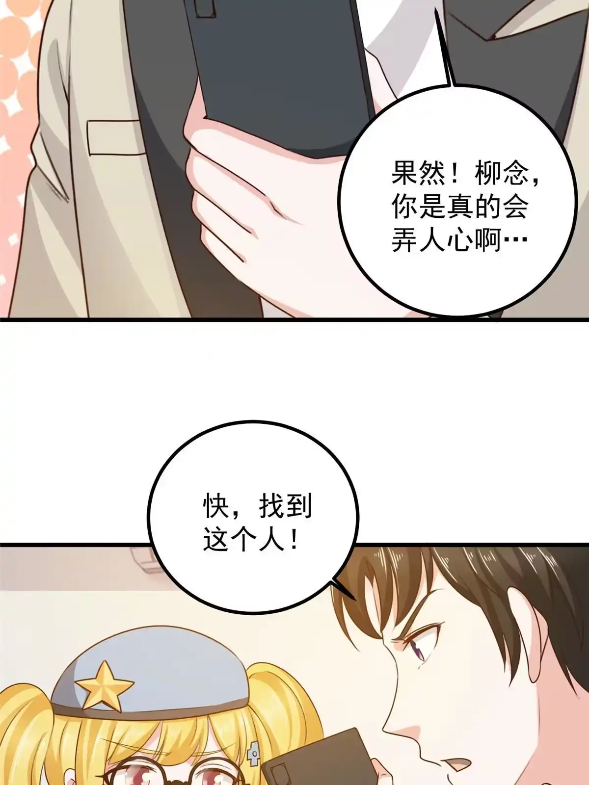 老爸让我从十个女神中选一个结婚 041在小七房里思考人生 第29页