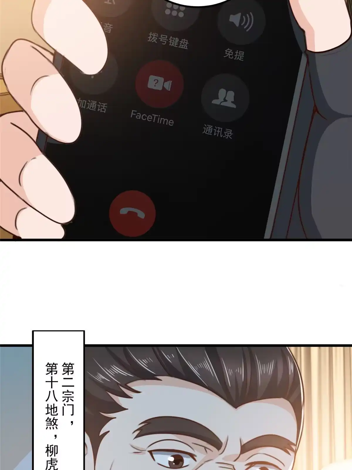 老爸让我从十个女神中选一个结婚 041在小七房里思考人生 第36页