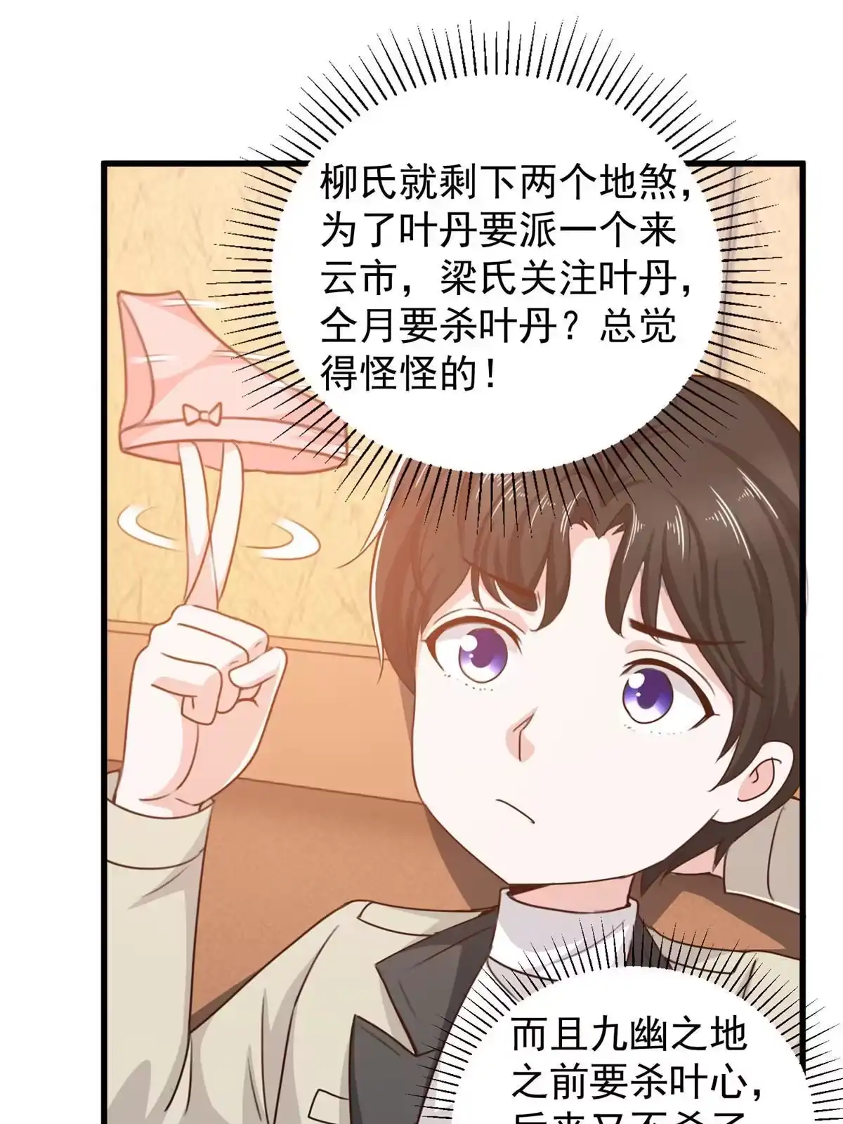 老爸让我从十个女神中选一个结婚 041在小七房里思考人生 第23页