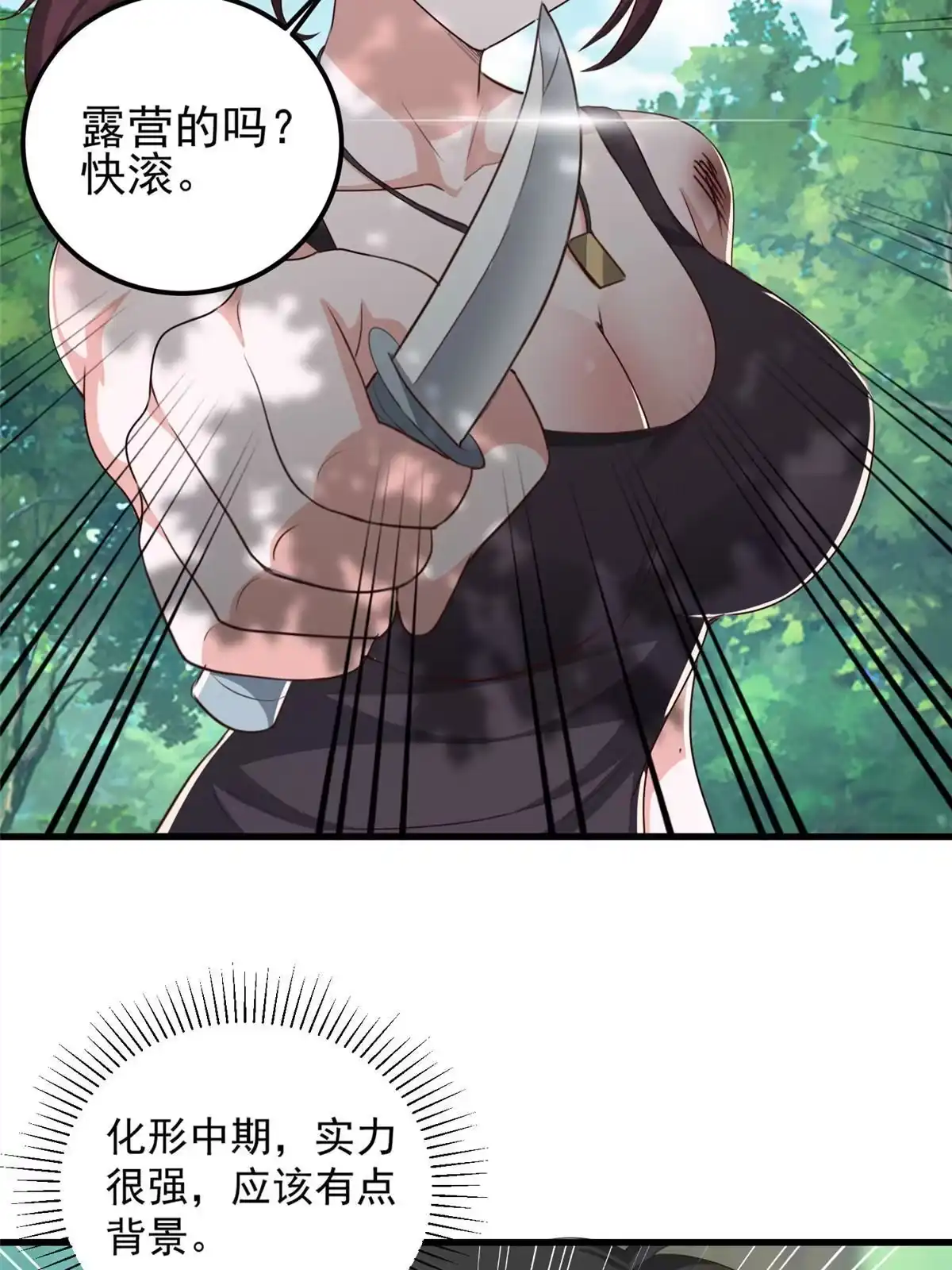 老爸让我从十个女神中选一个结婚 042用烤鸡钓出新妹子 第11页
