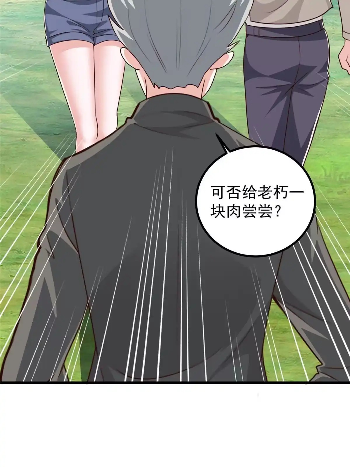 老爸让我从十个女神中选一个结婚 042用烤鸡钓出新妹子 第31页