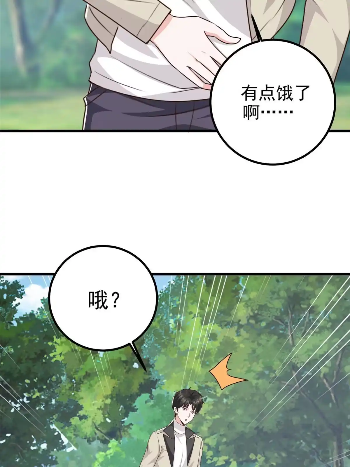 老爸让我从十个女神中选一个结婚 042用烤鸡钓出新妹子 第6页