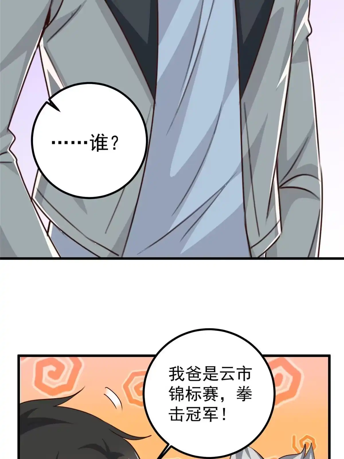 老爸让我从十个女神中选一个结婚 042用烤鸡钓出新妹子 第39页
