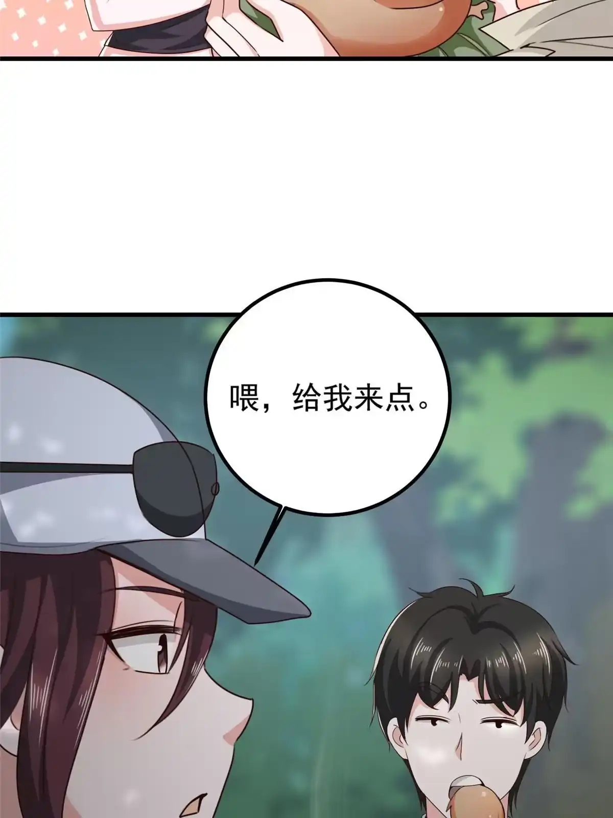 老爸让我从十个女神中选一个结婚 042用烤鸡钓出新妹子 第25页