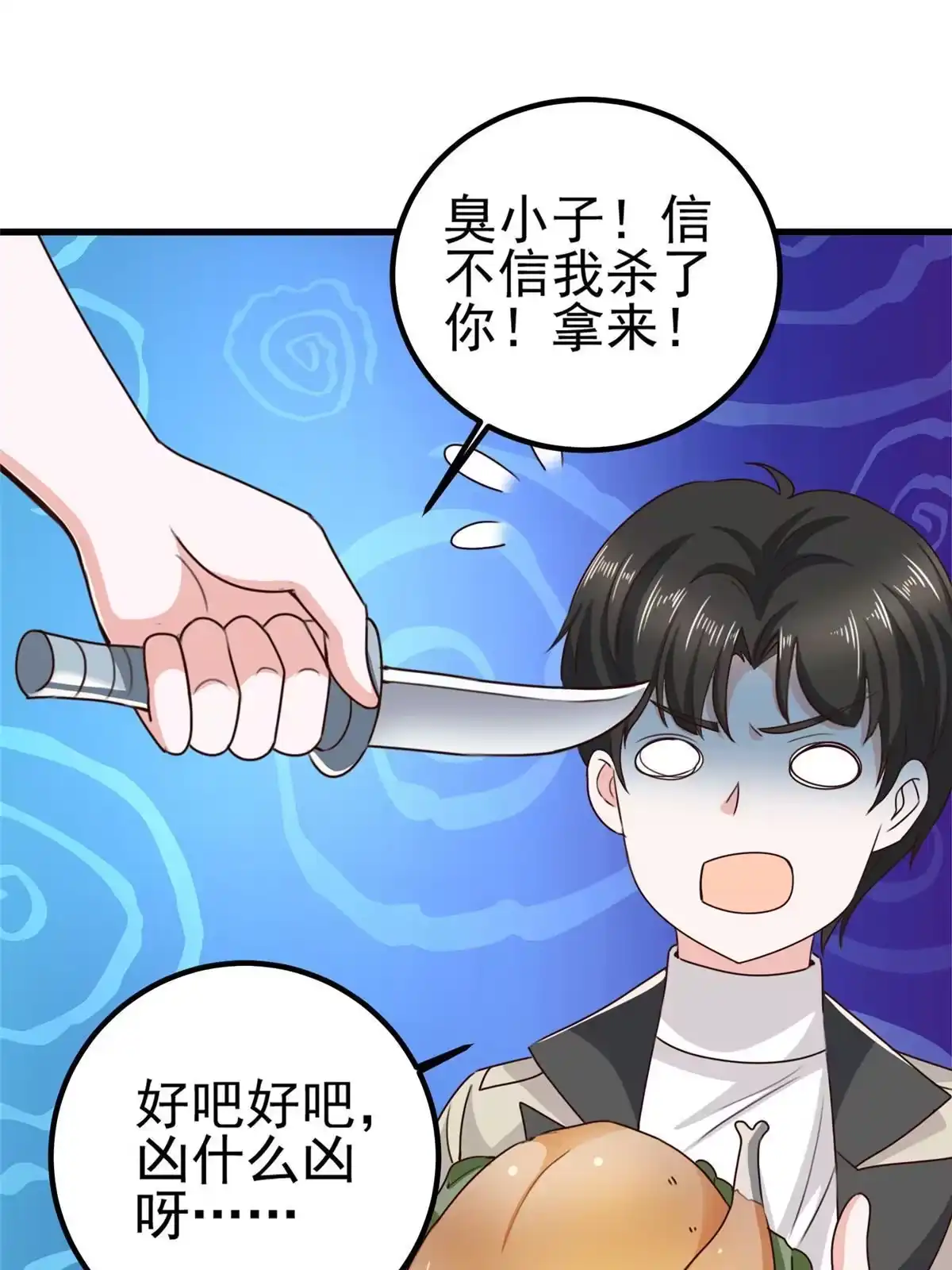 老爸让我从十个女神中选一个结婚 042用烤鸡钓出新妹子 第27页