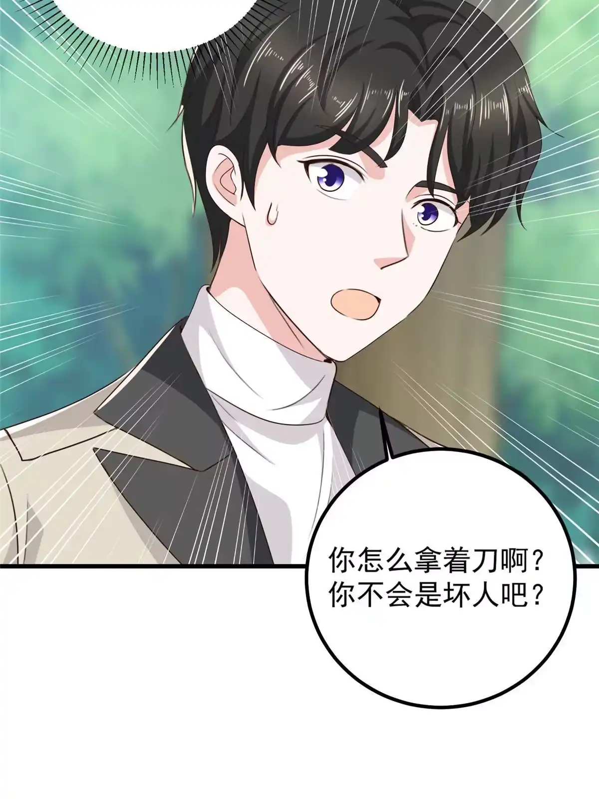 老爸让我从十个女神中选一个结婚 042用烤鸡钓出新妹子 第12页