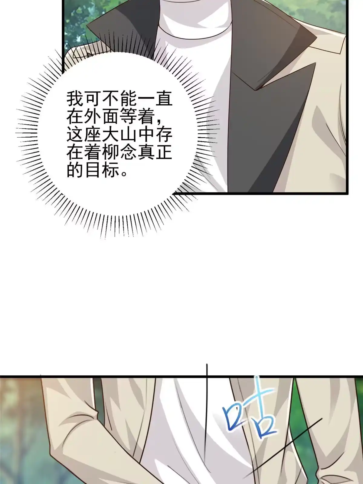 老爸让我从十个女神中选一个结婚 042用烤鸡钓出新妹子 第5页