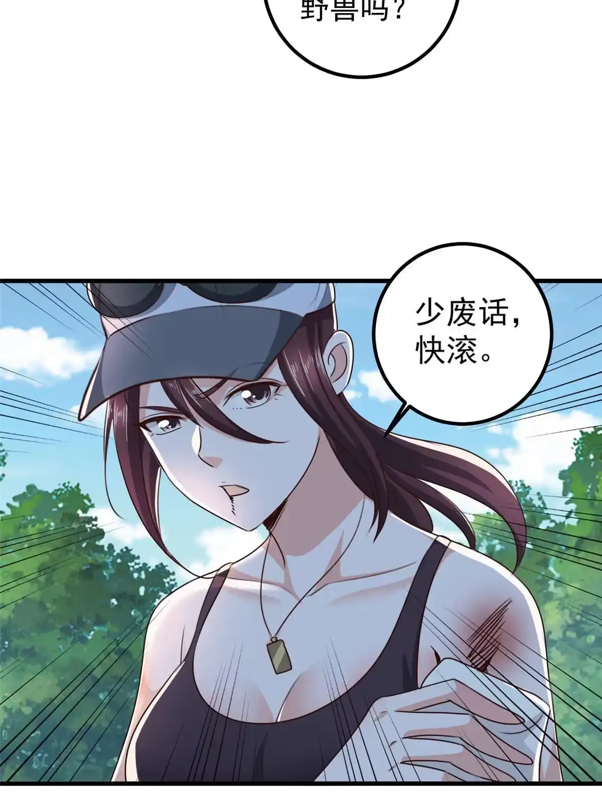 老爸让我从十个女神中选一个结婚 042用烤鸡钓出新妹子 第14页