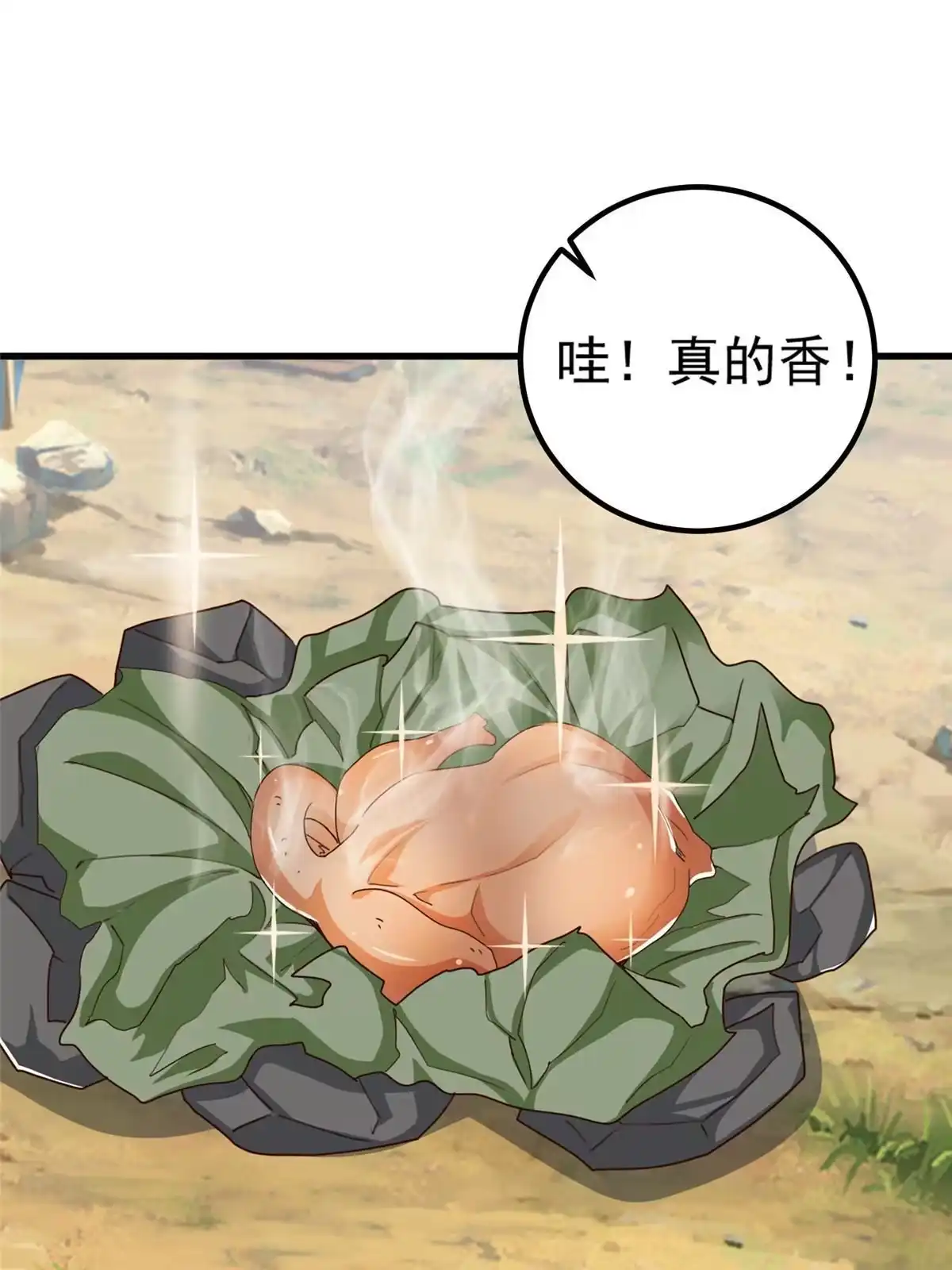 老爸让我从十个女神中选一个结婚 042用烤鸡钓出新妹子 第22页