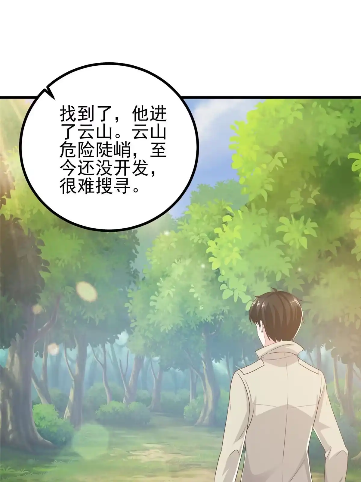 老爸让我从十个女神中选一个结婚 042用烤鸡钓出新妹子 第3页