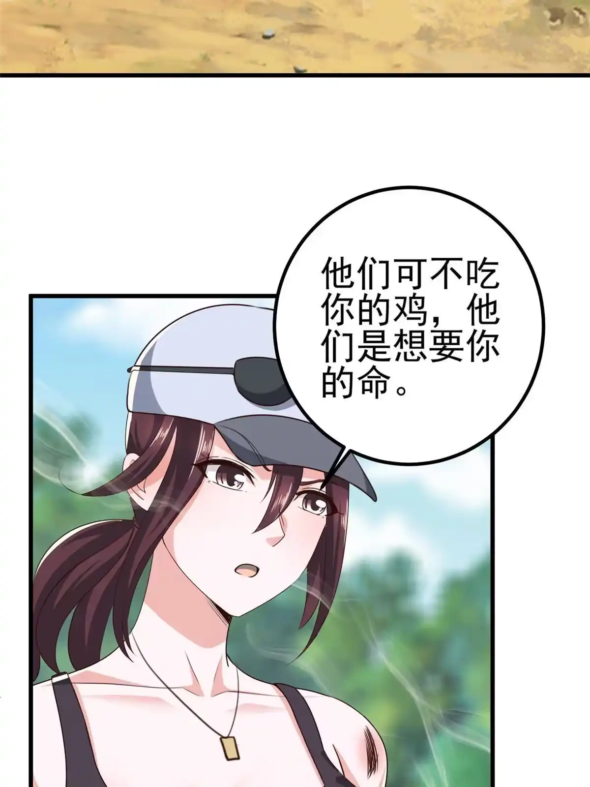 老爸让我从十个女神中选一个结婚 042用烤鸡钓出新妹子 第23页