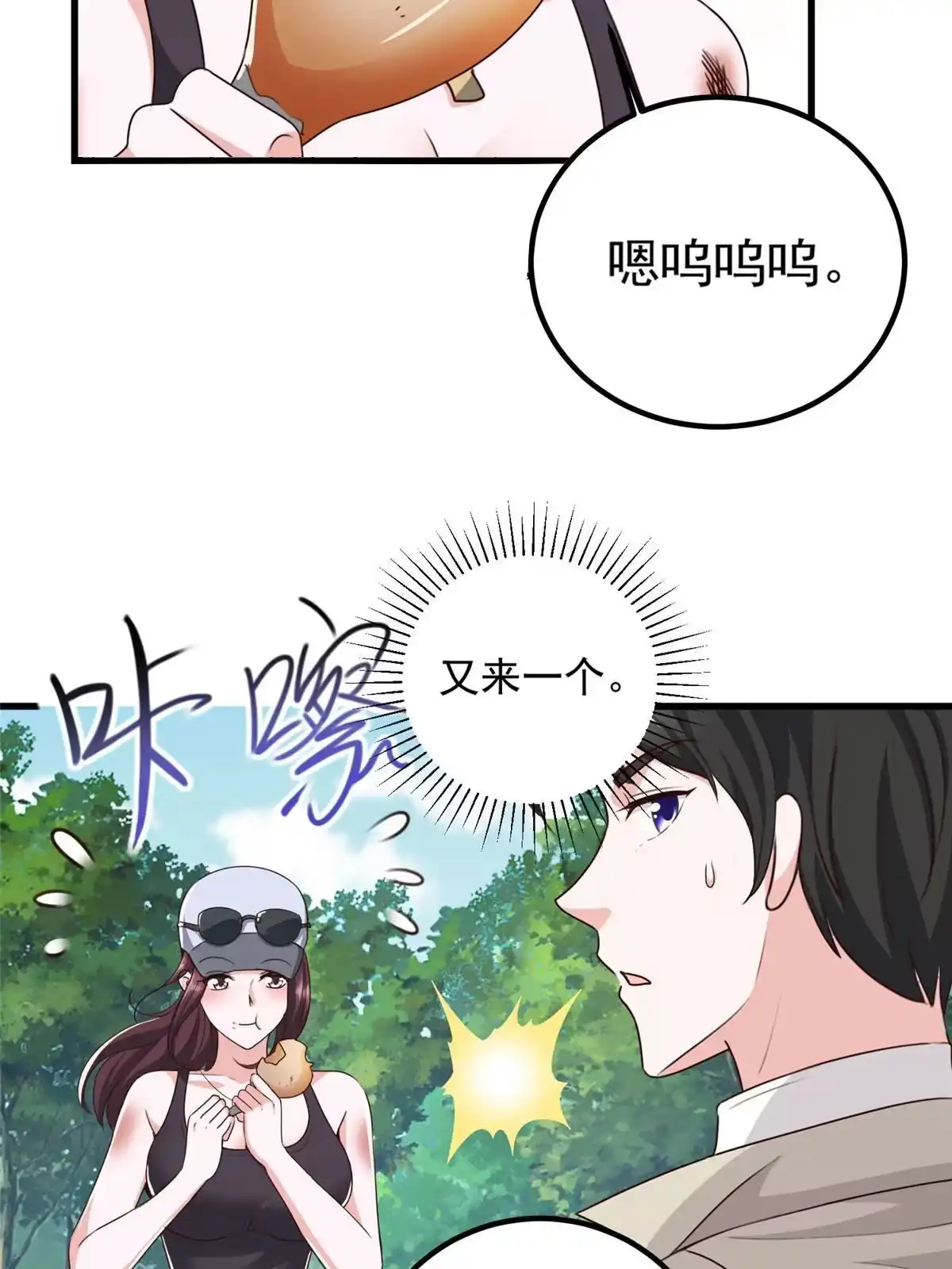老爸让我从十个女神中选一个结婚 042用烤鸡钓出新妹子 第29页