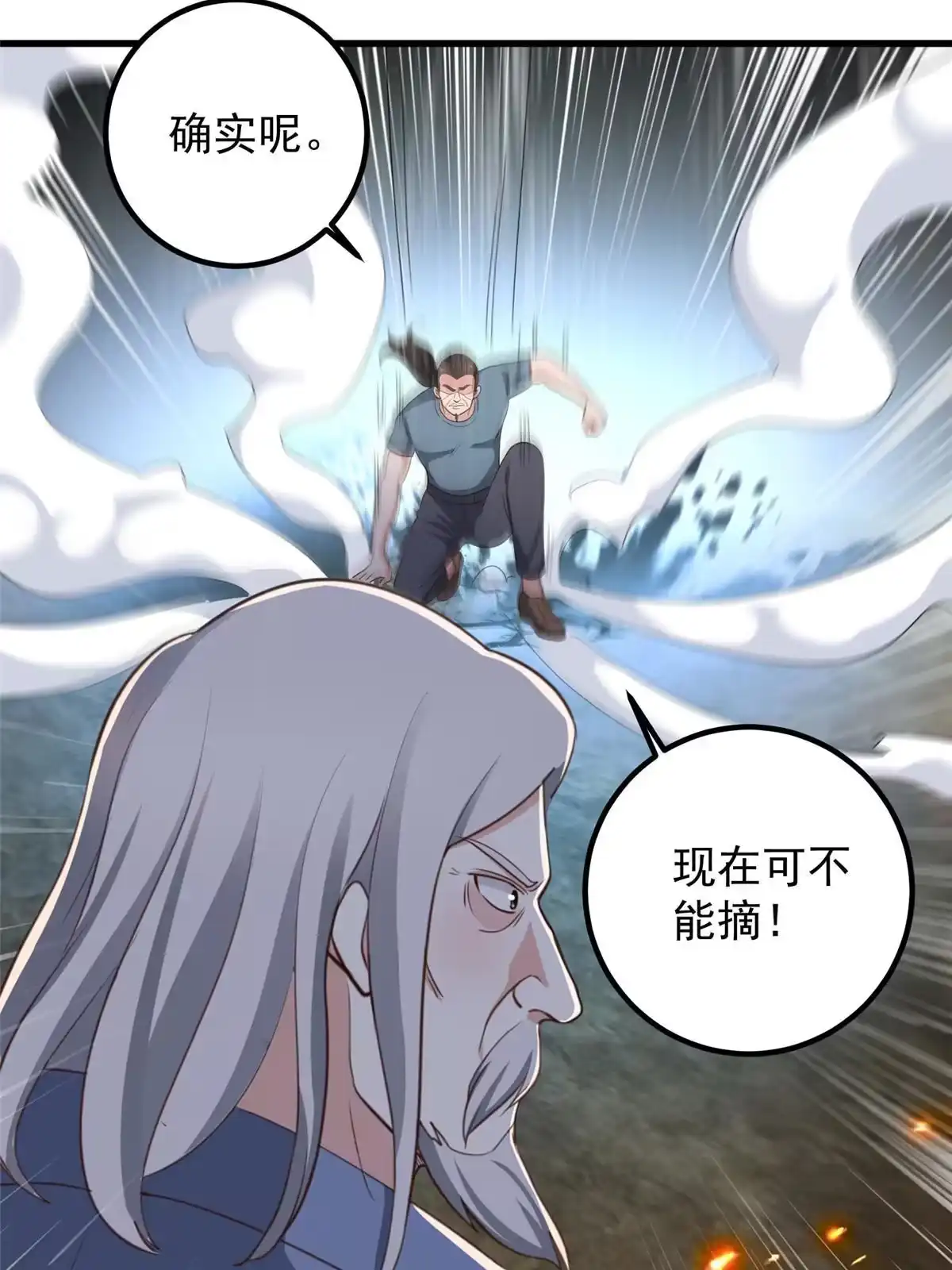 老爸让我从十个女神中选一个结婚 043成熟前一刻 第29页