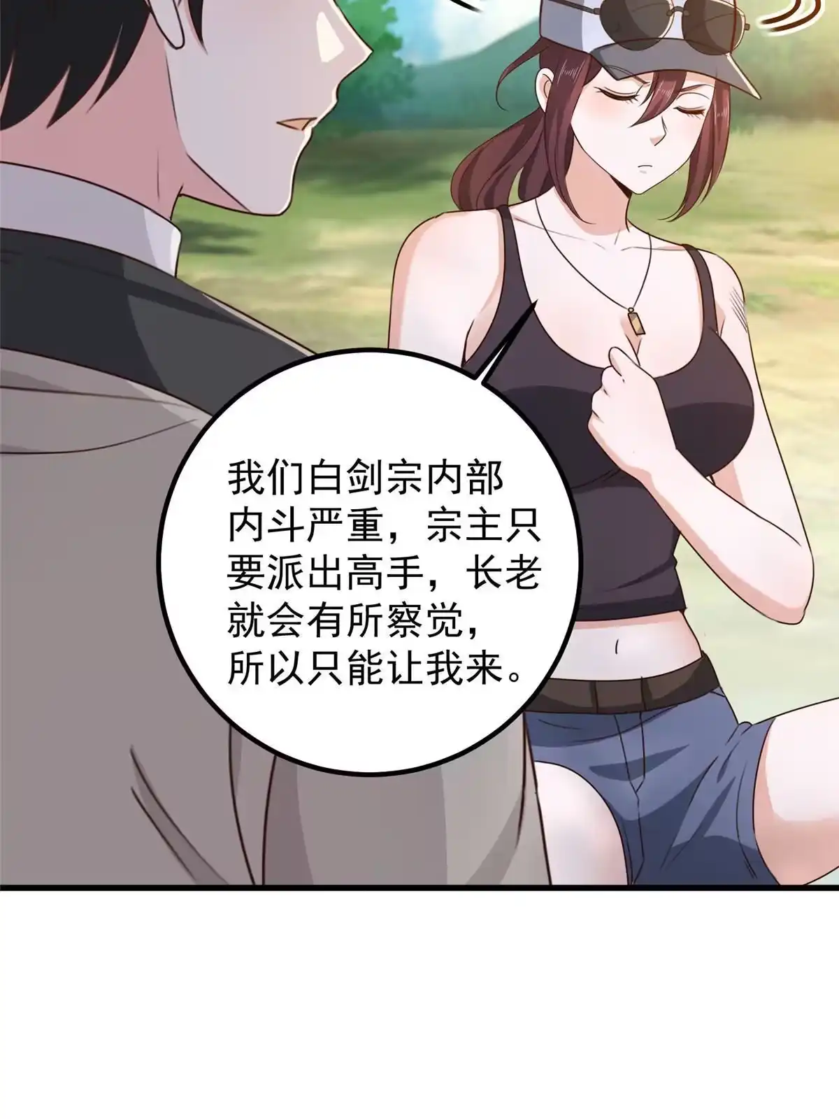 老爸让我从十个女神中选一个结婚 043成熟前一刻 第22页