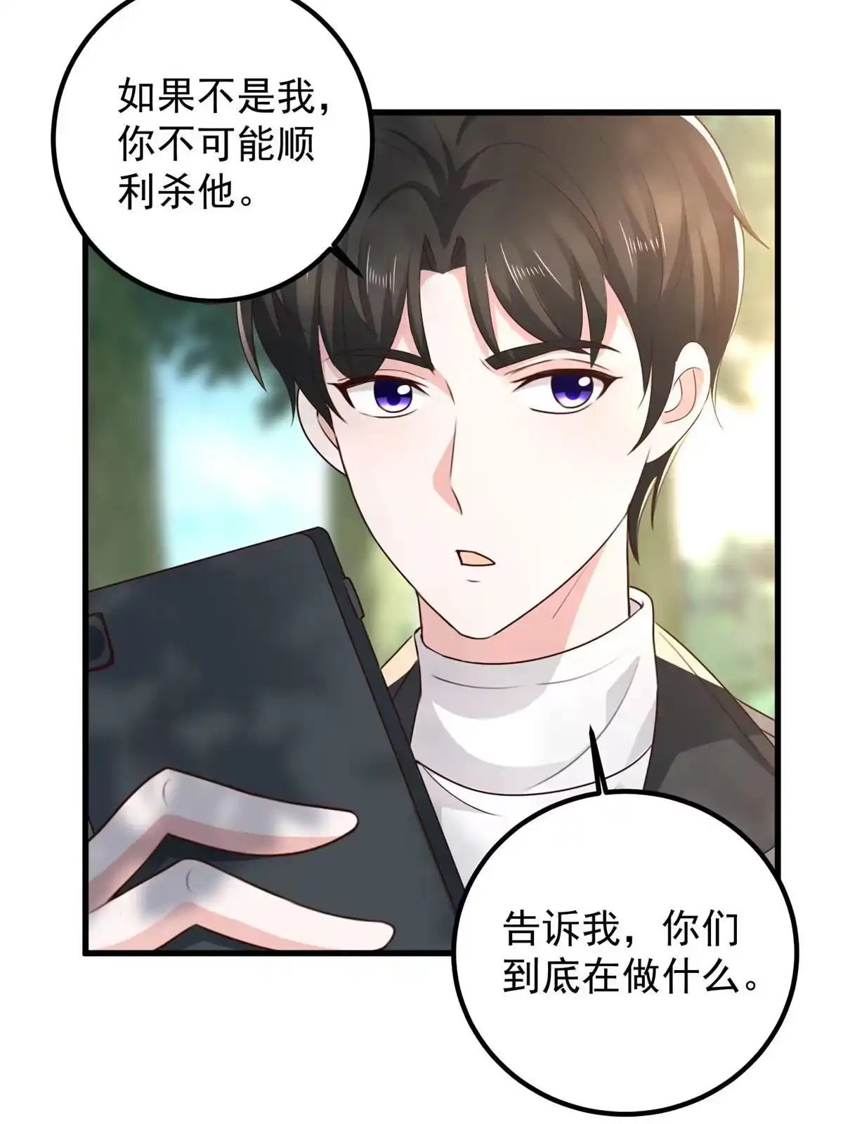 老爸让我从十个女神中选一个结婚 043成熟前一刻 第12页