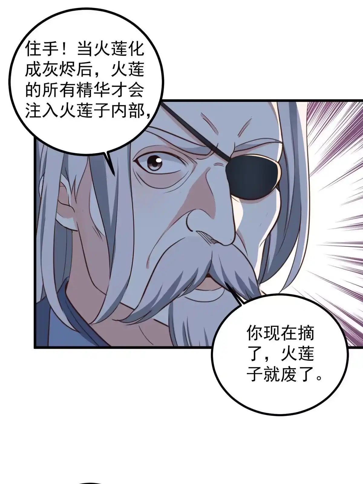 老爸让我从十个女神中选一个结婚 043成熟前一刻 第28页