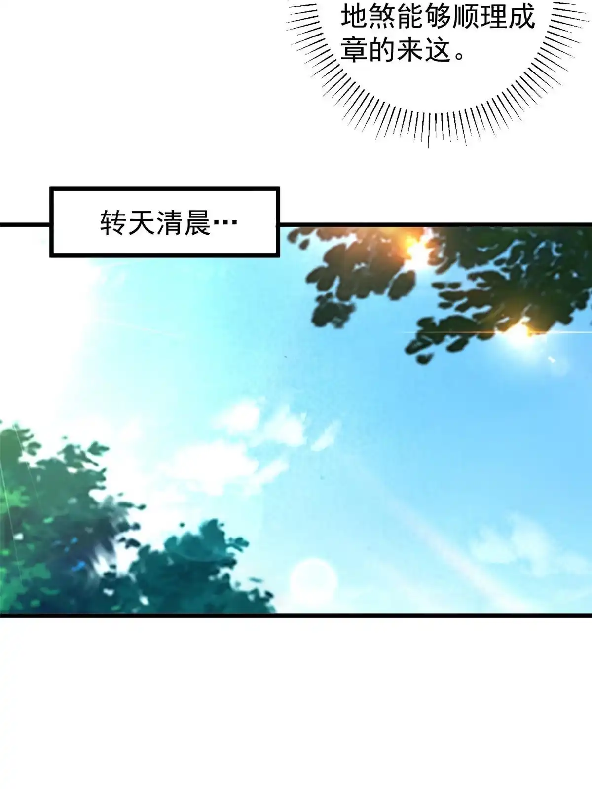 老爸让我从十个女神中选一个结婚 043成熟前一刻 第24页