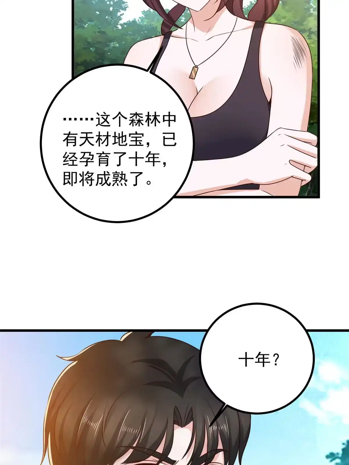 老爸让我从十个女神中选一个结婚 043成熟前一刻 第16页