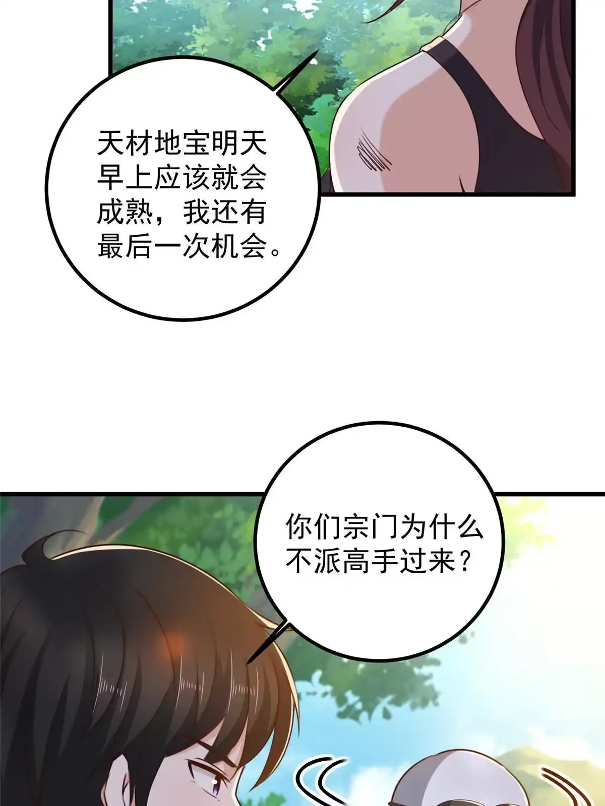 老爸让我从十个女神中选一个结婚 043成熟前一刻 第21页