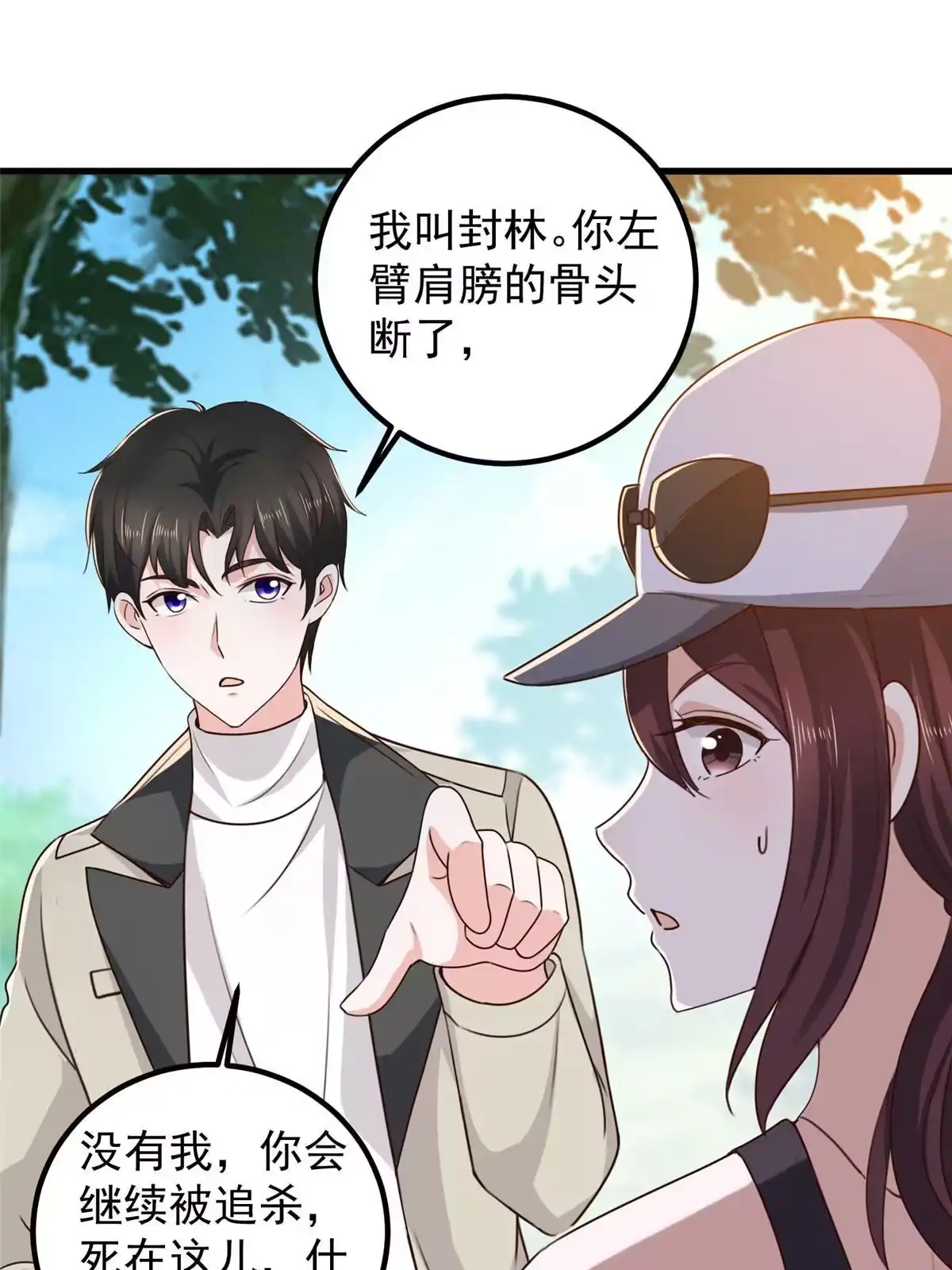 老爸让我从十个女神中选一个结婚 043成熟前一刻 第14页