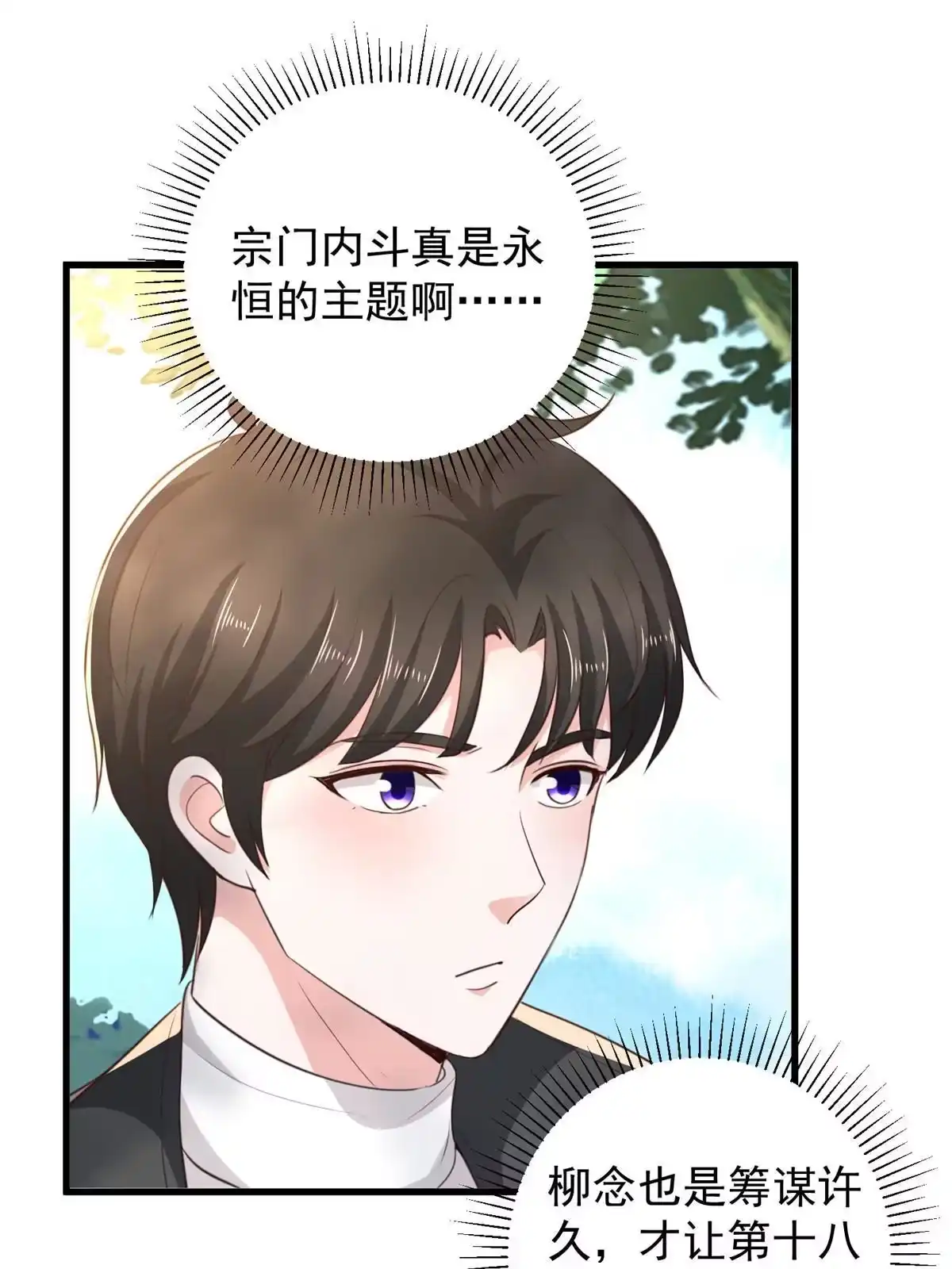 老爸让我从十个女神中选一个结婚 043成熟前一刻 第23页