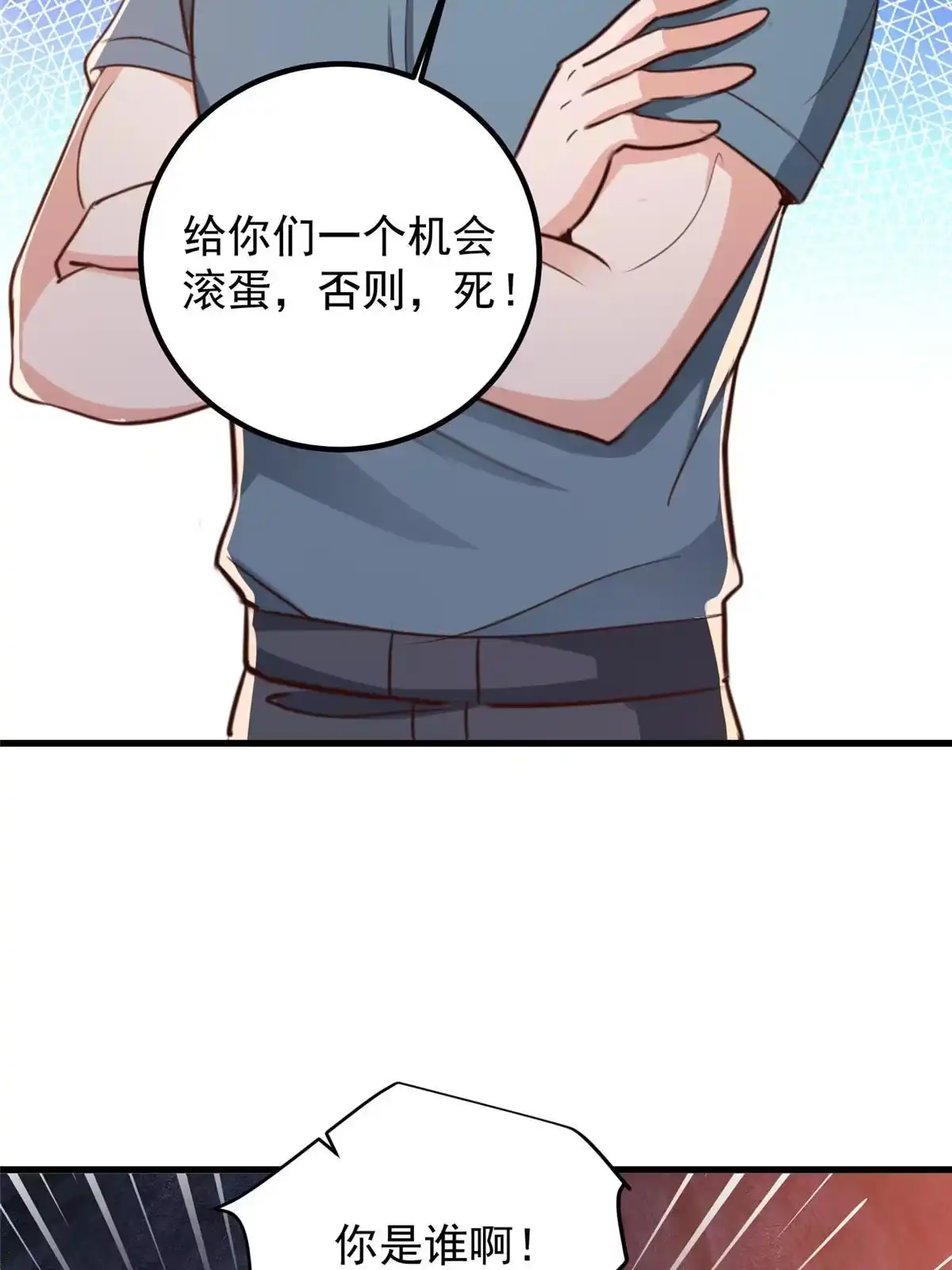 老爸让我从十个女神中选一个结婚 043成熟前一刻 第31页