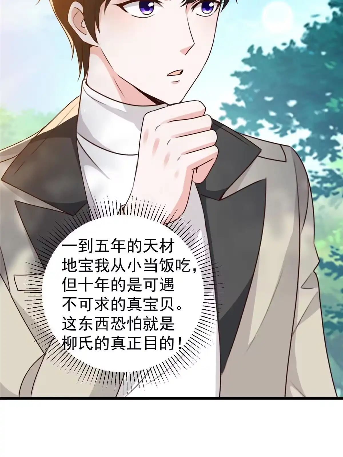 老爸让我从十个女神中选一个结婚 043成熟前一刻 第17页