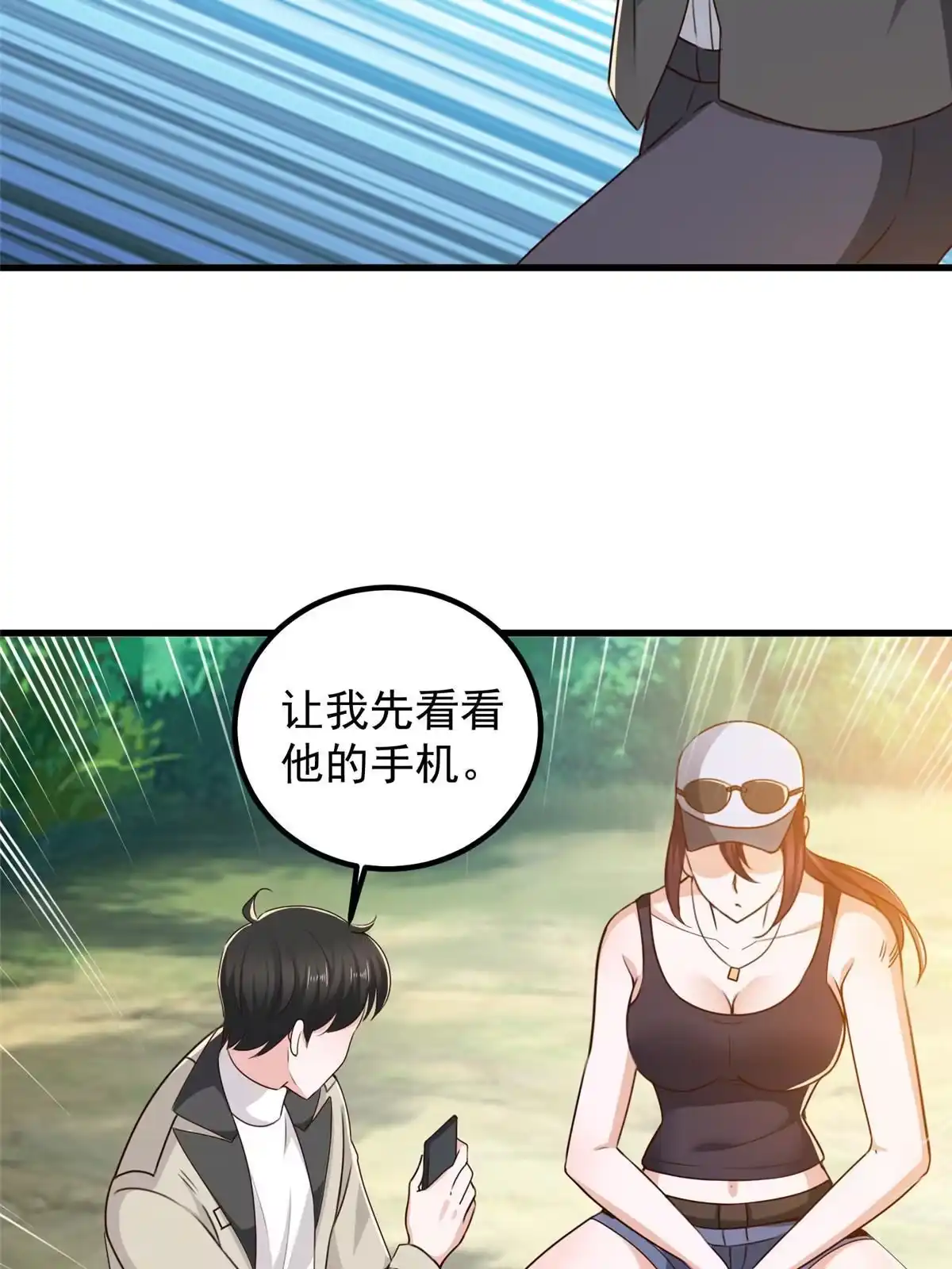 老爸让我从十个女神中选一个结婚 043成熟前一刻 第9页