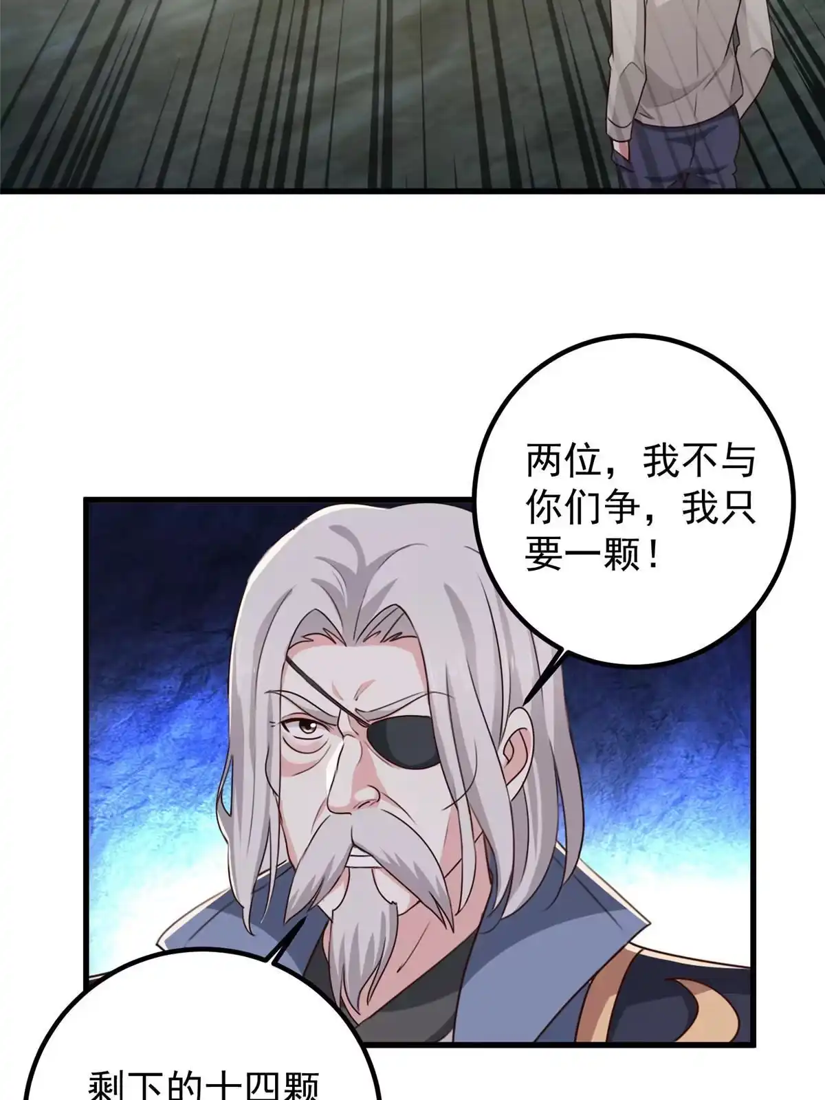 老爸让我从十个女神中选一个结婚 044辣手夺宝 第29页