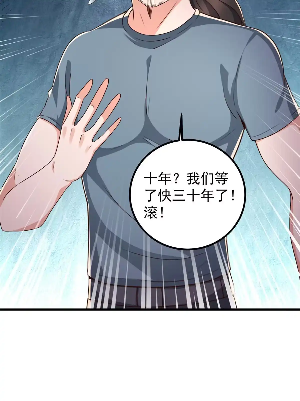 老爸让我从十个女神中选一个结婚 044辣手夺宝 第7页