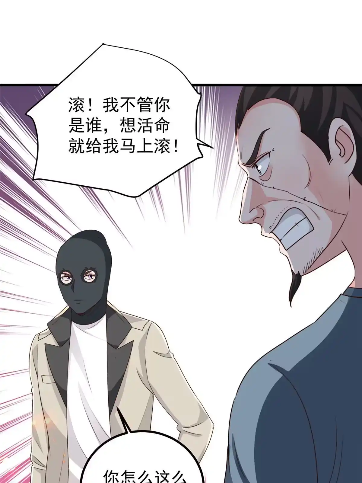 老爸让我从十个女神中选一个结婚 044辣手夺宝 第13页