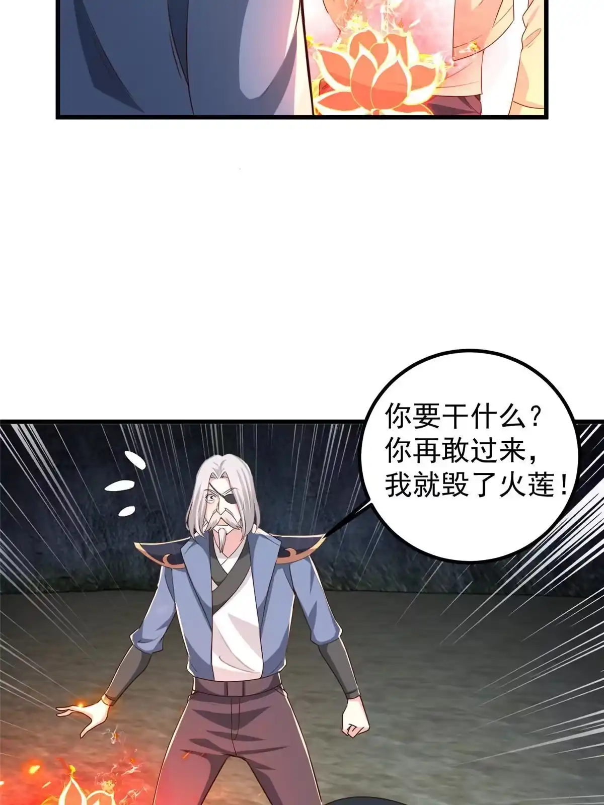 老爸让我从十个女神中选一个结婚 044辣手夺宝 第15页