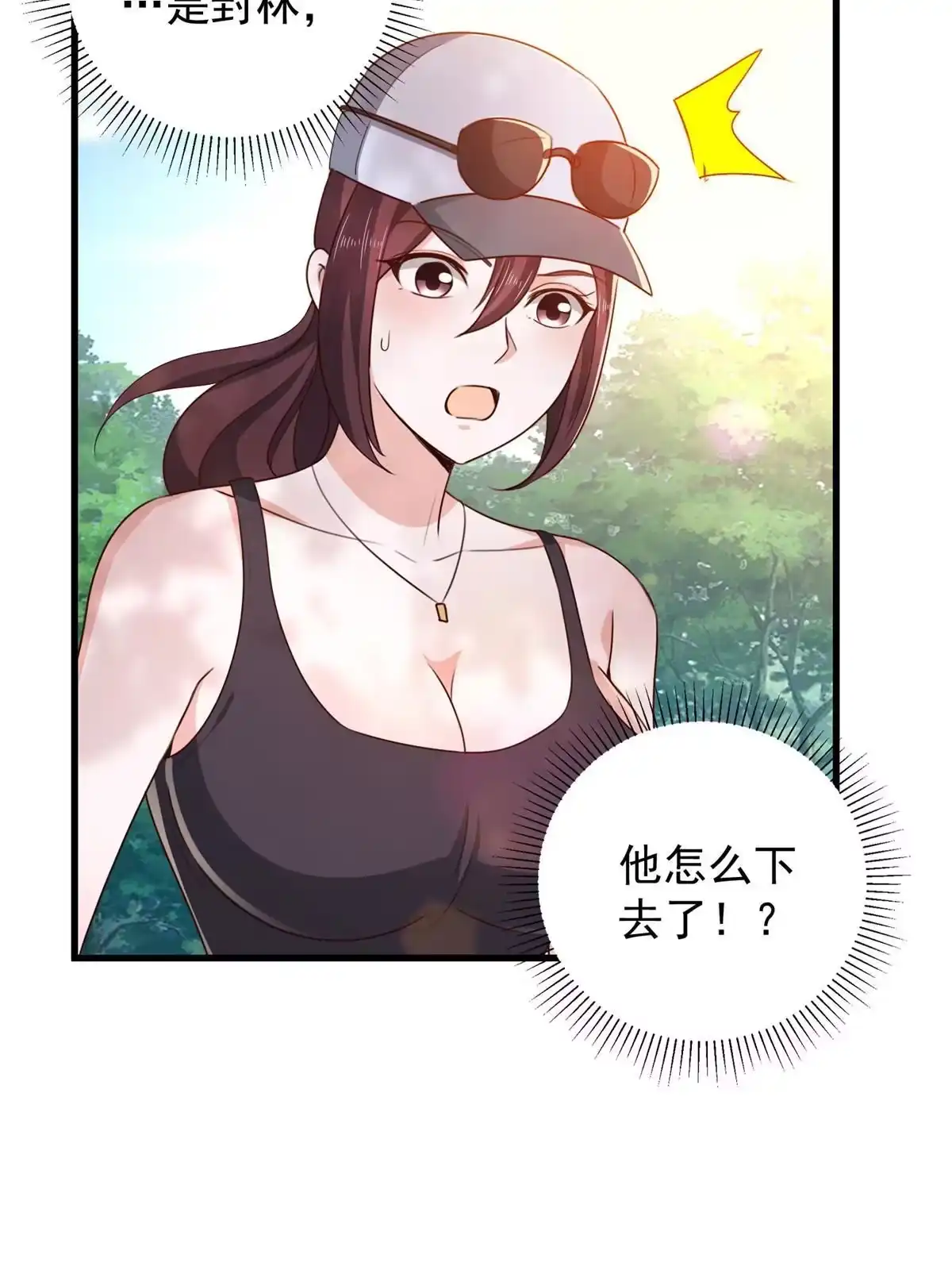 老爸让我从十个女神中选一个结婚 044辣手夺宝 第12页