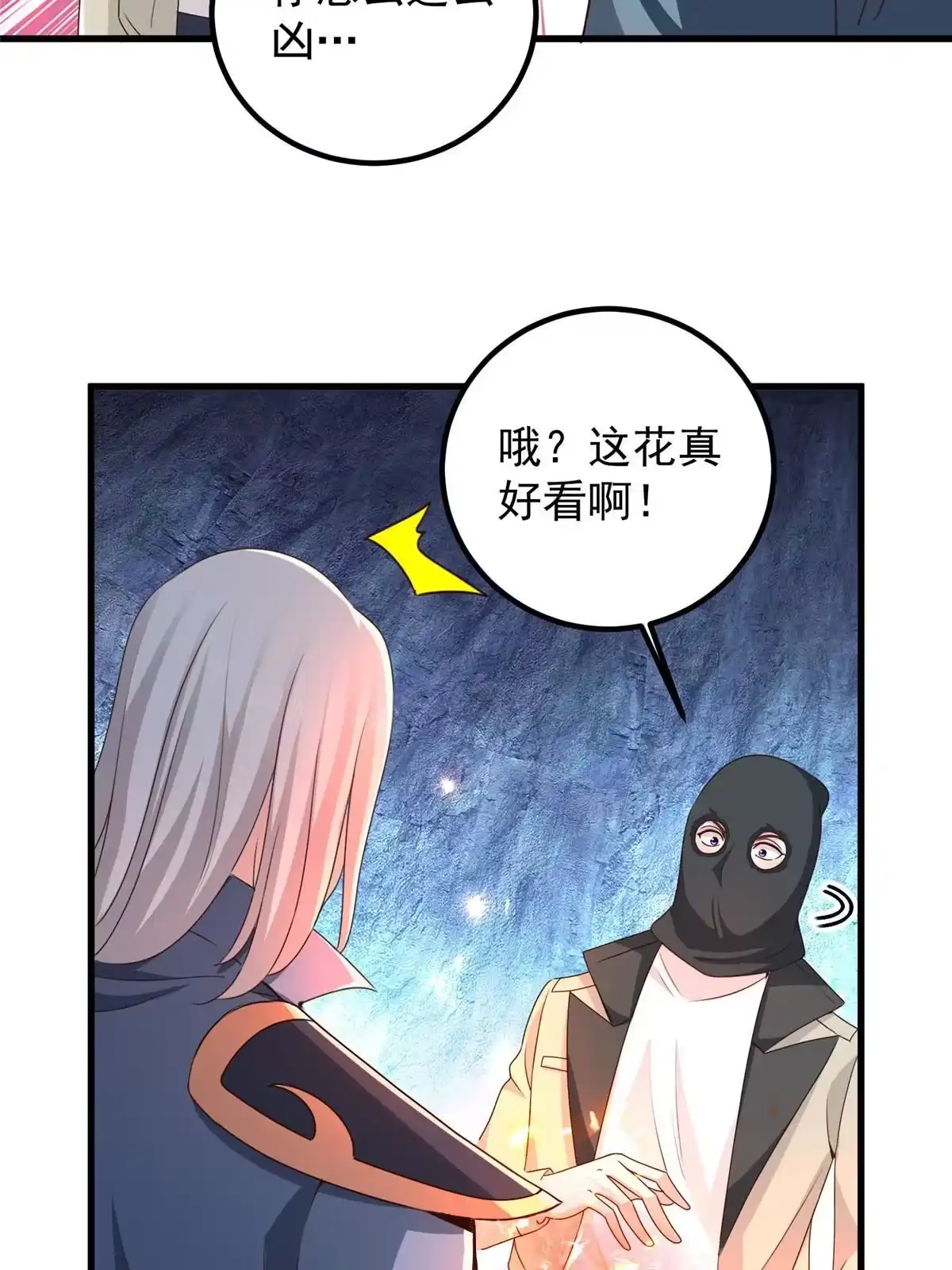 老爸让我从十个女神中选一个结婚 044辣手夺宝 第14页