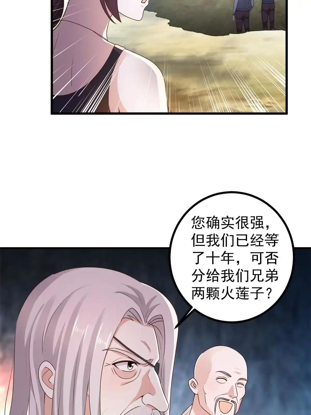 老爸让我从十个女神中选一个结婚 044辣手夺宝 第5页