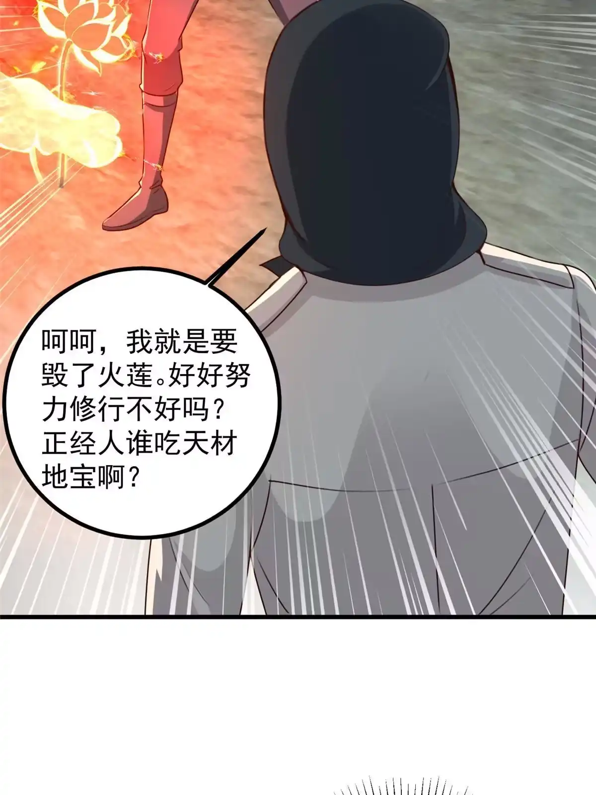 老爸让我从十个女神中选一个结婚 044辣手夺宝 第16页