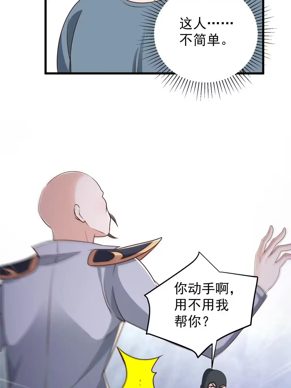 老爸让我从十个女神中选一个结婚 044辣手夺宝 第26页