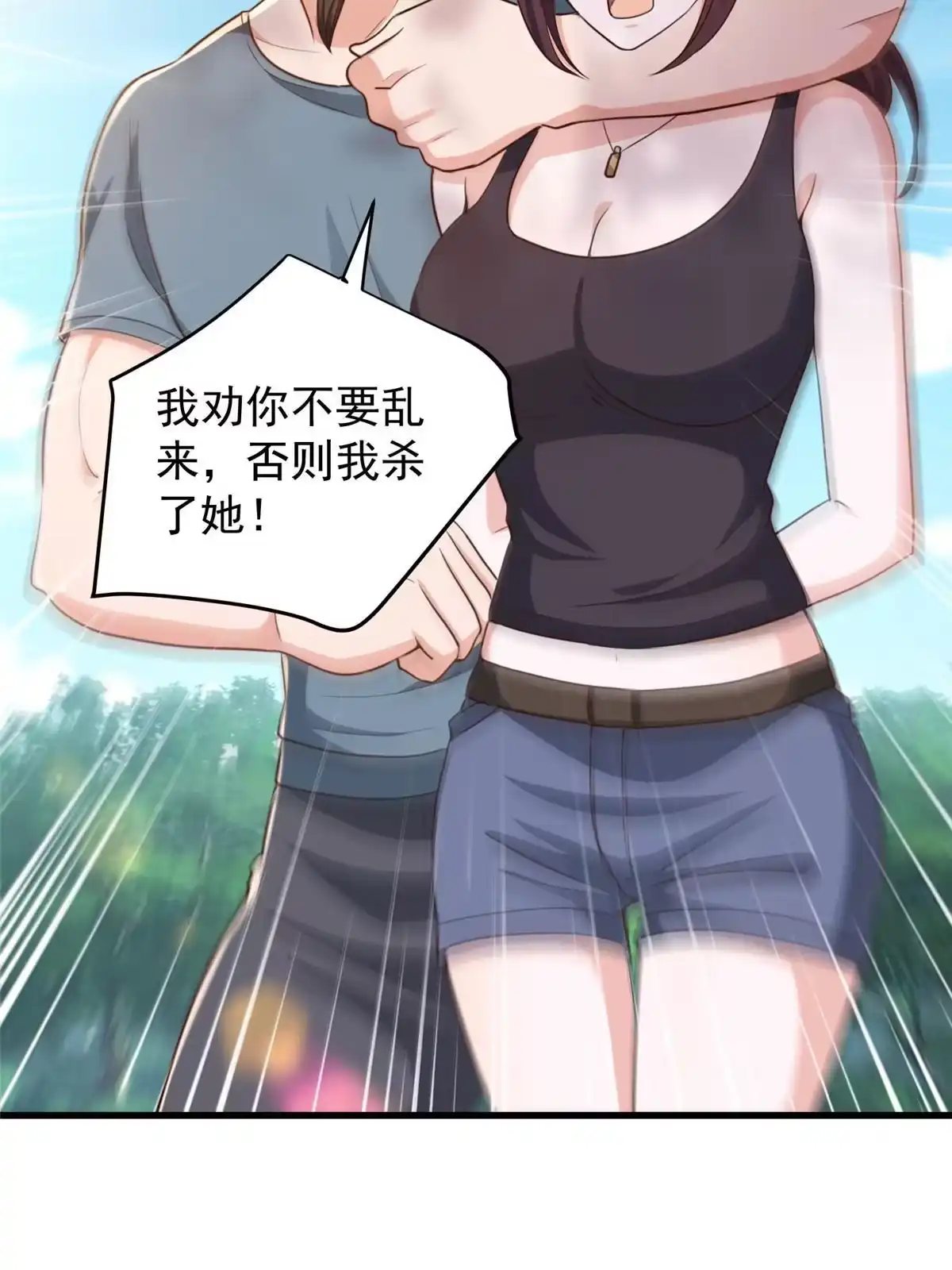 老爸让我从十个女神中选一个结婚 044辣手夺宝 第42页