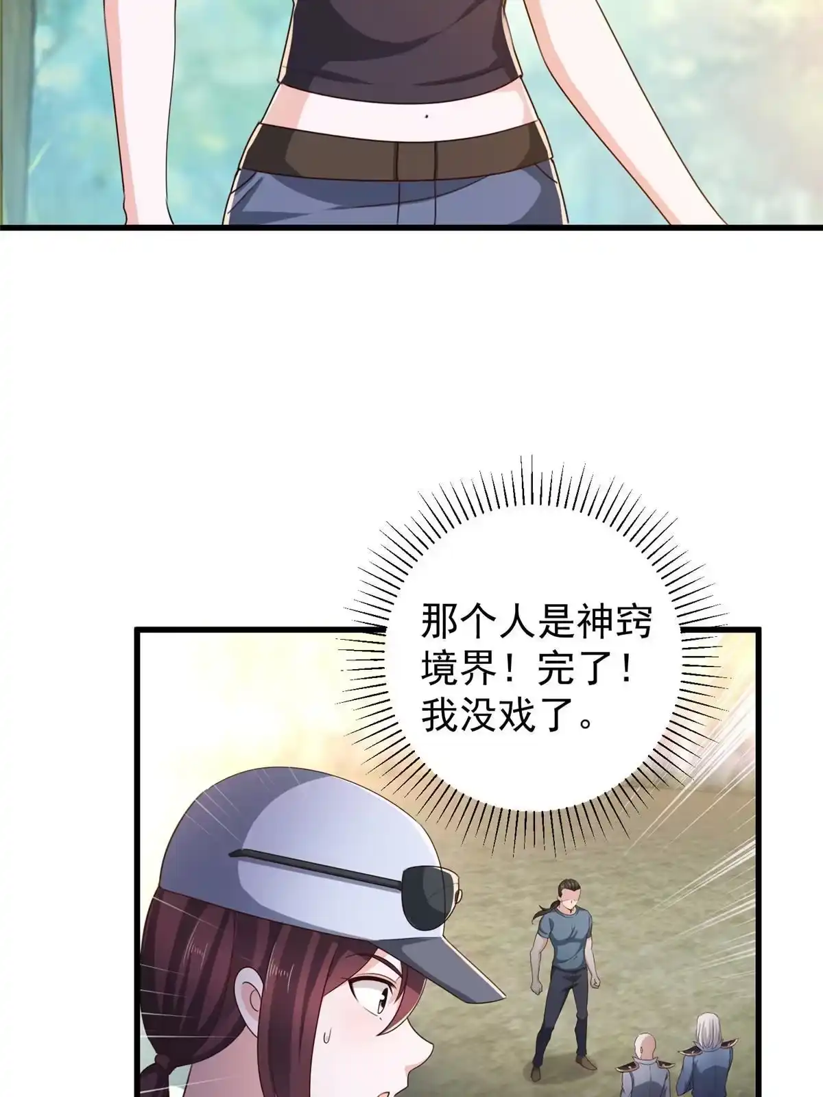 老爸让我从十个女神中选一个结婚 044辣手夺宝 第4页
